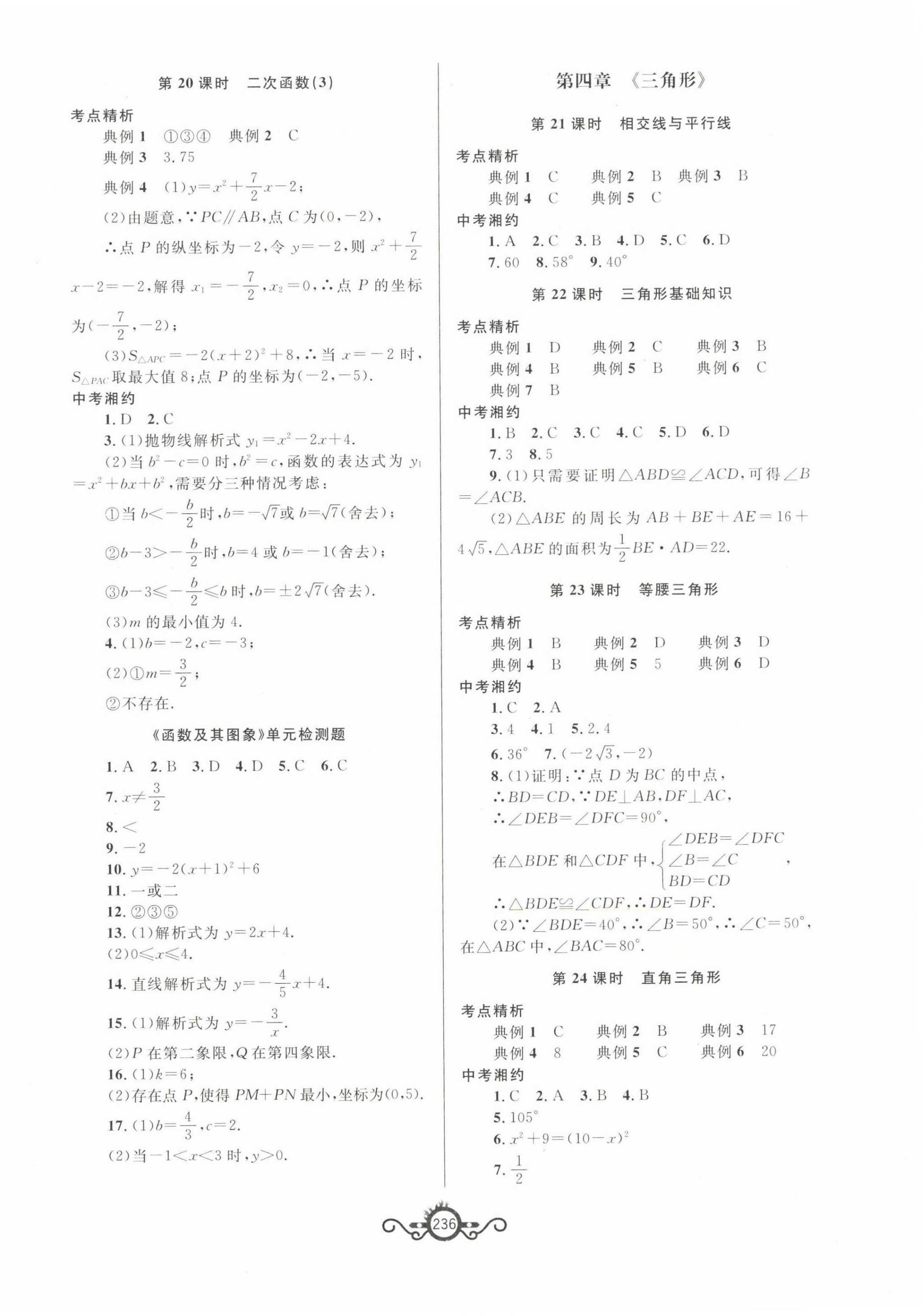 2022年中考先鋒中考總復(fù)習(xí)數(shù)學(xué) 第6頁