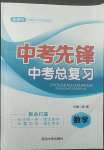 2022年中考先鋒中考總復(fù)習(xí)數(shù)學(xué)