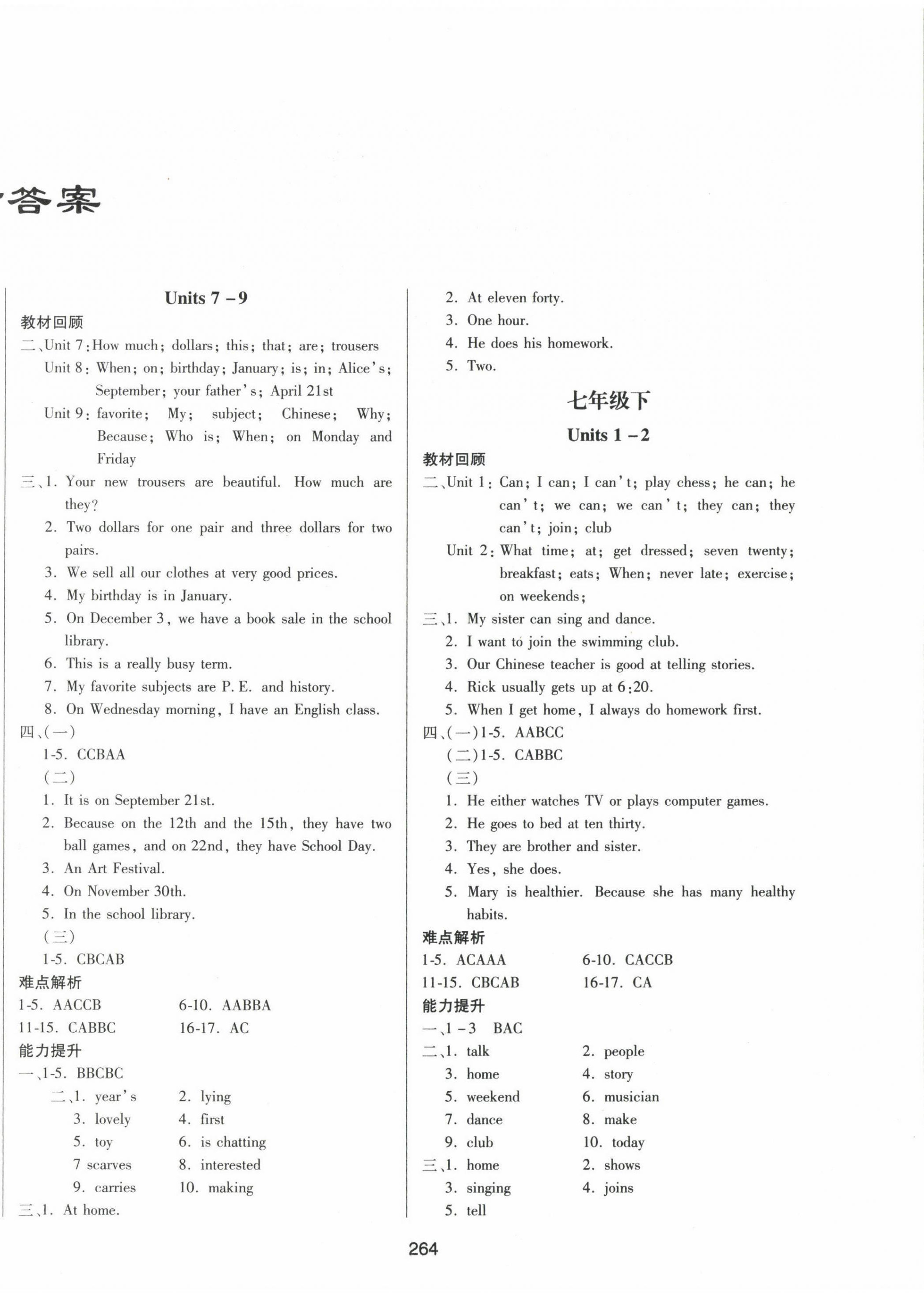 2022年中考先鋒中考總復(fù)習(xí)英語 第2頁