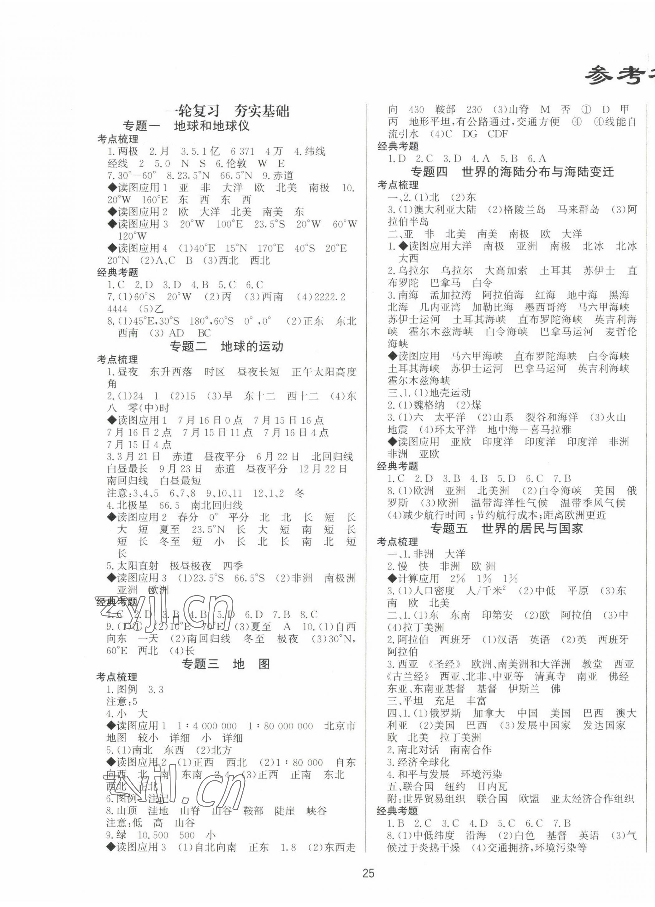 2022年中考先鋒中考總復(fù)習(xí)地理 第1頁(yè)