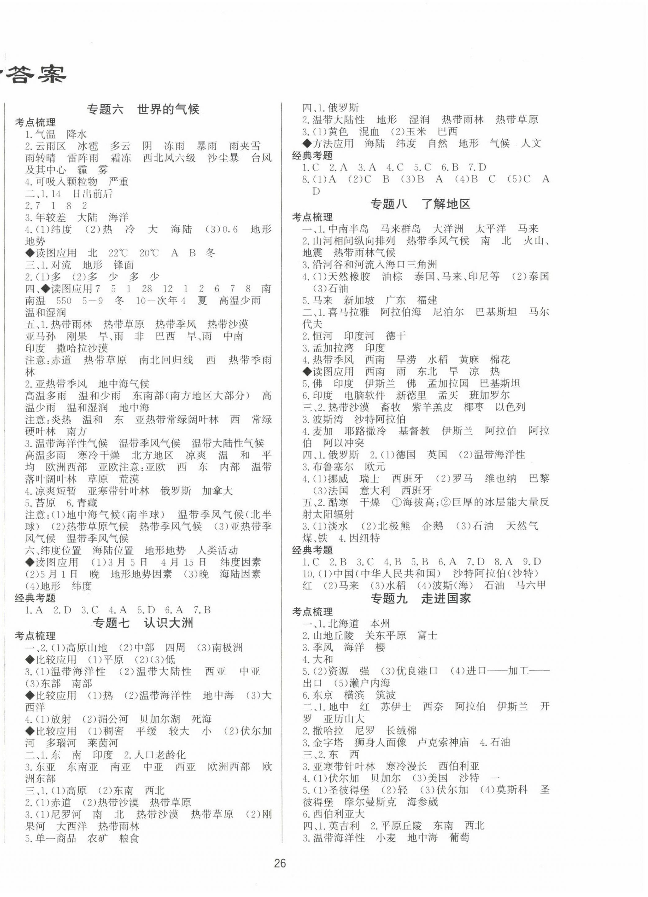 2022年中考先鋒中考總復(fù)習(xí)地理 第2頁(yè)