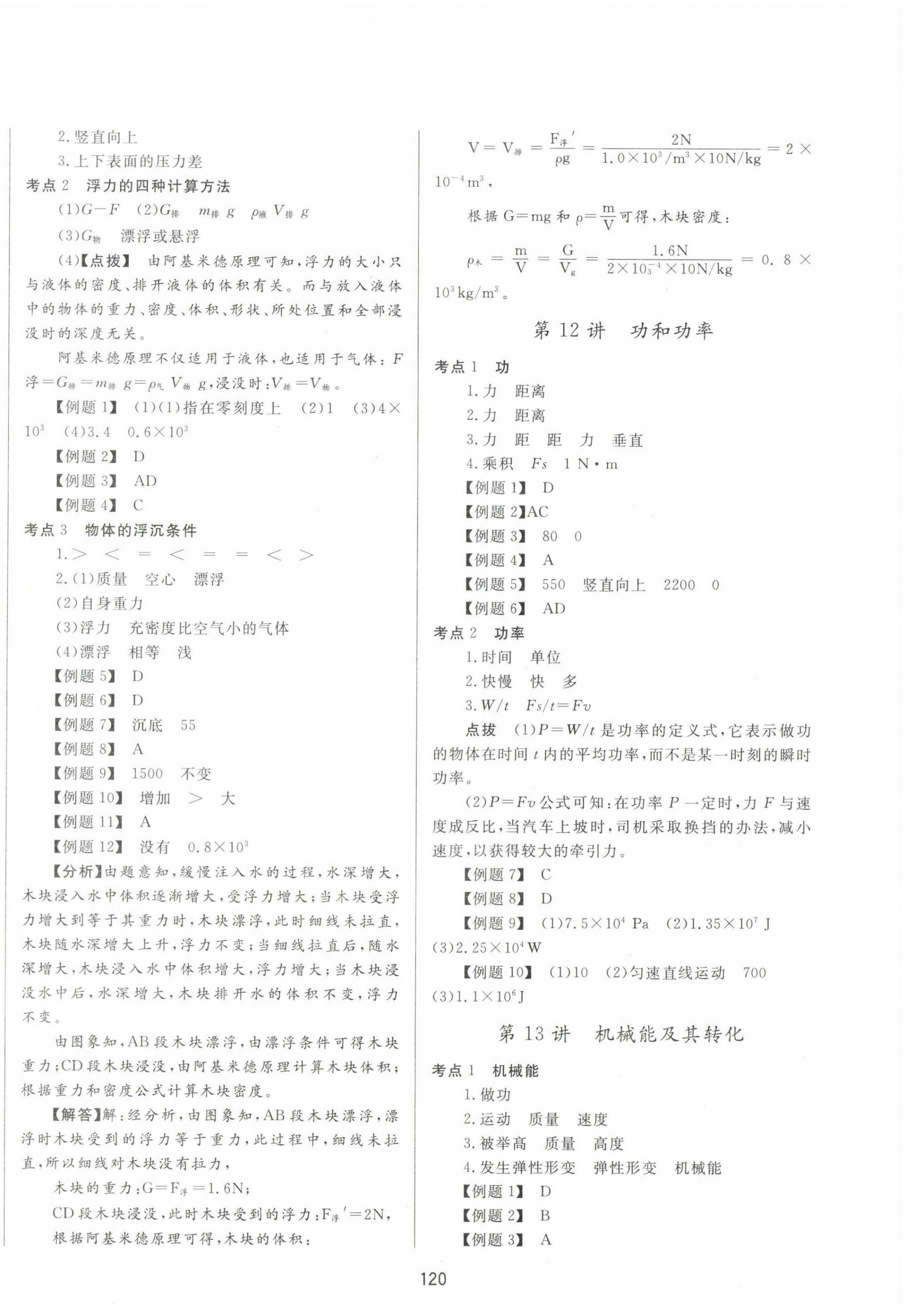 2022年中考先鋒中考總復(fù)習(xí)物理 第6頁
