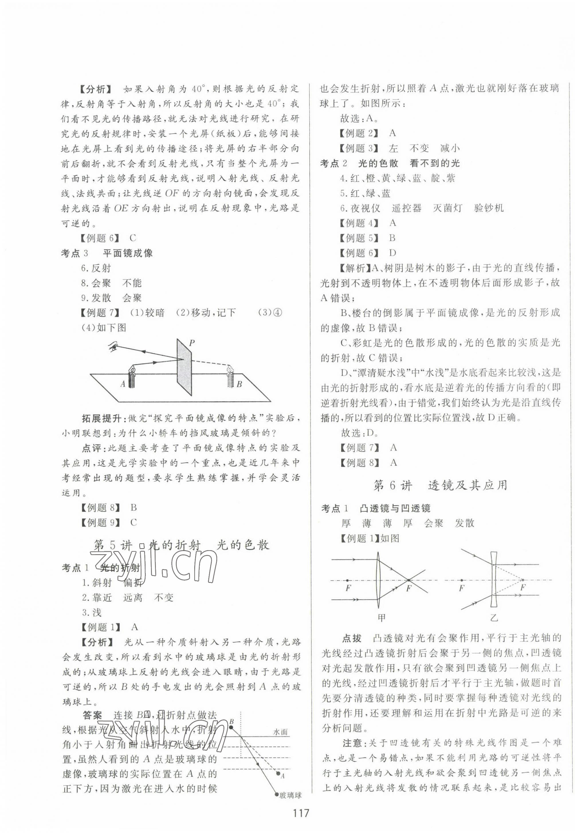 2022年中考先鋒中考總復(fù)習(xí)物理 第3頁