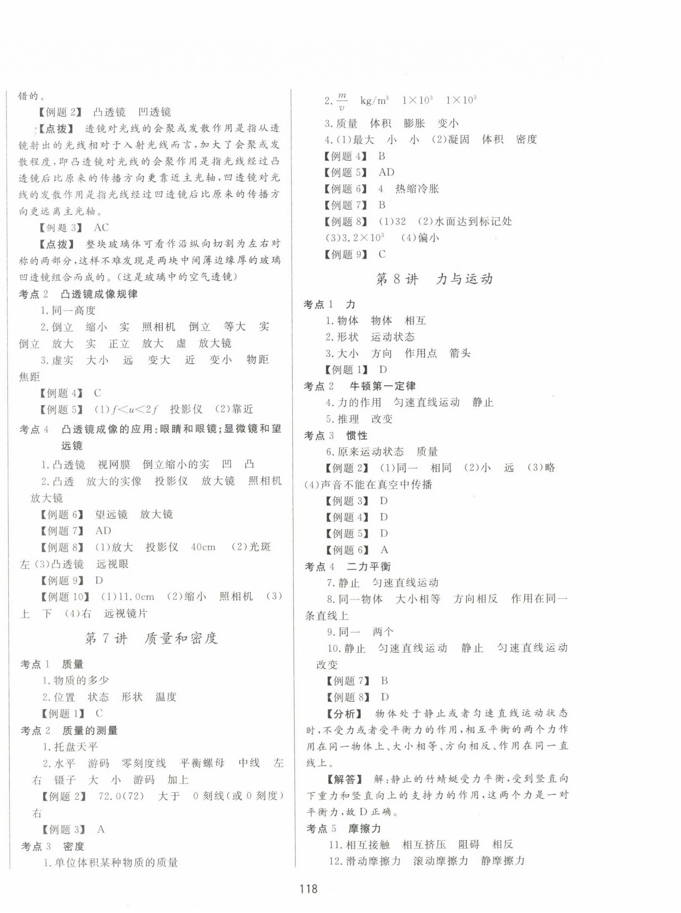 2022年中考先鋒中考總復(fù)習物理 第4頁