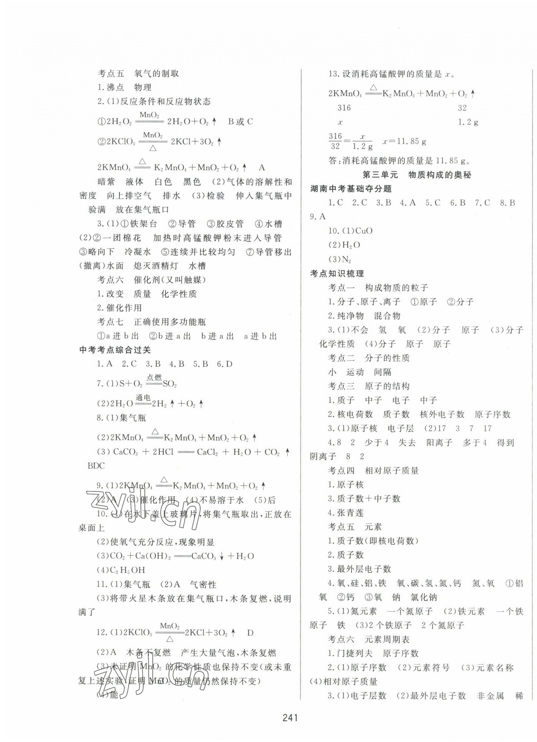 2022年中考先鋒中考總復(fù)習(xí)化學(xué) 第3頁