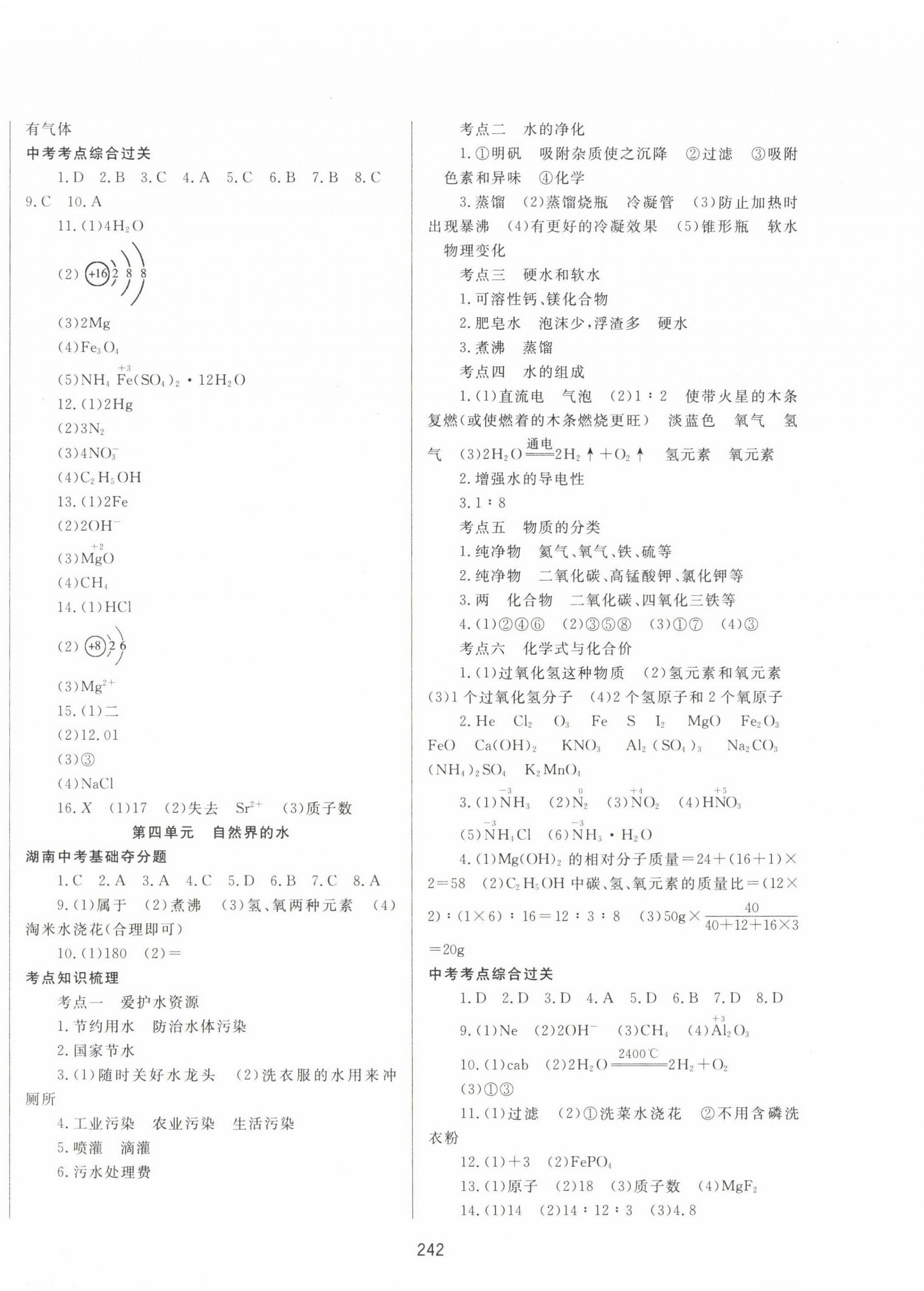 2022年中考先鋒中考總復(fù)習(xí)化學(xué) 第4頁