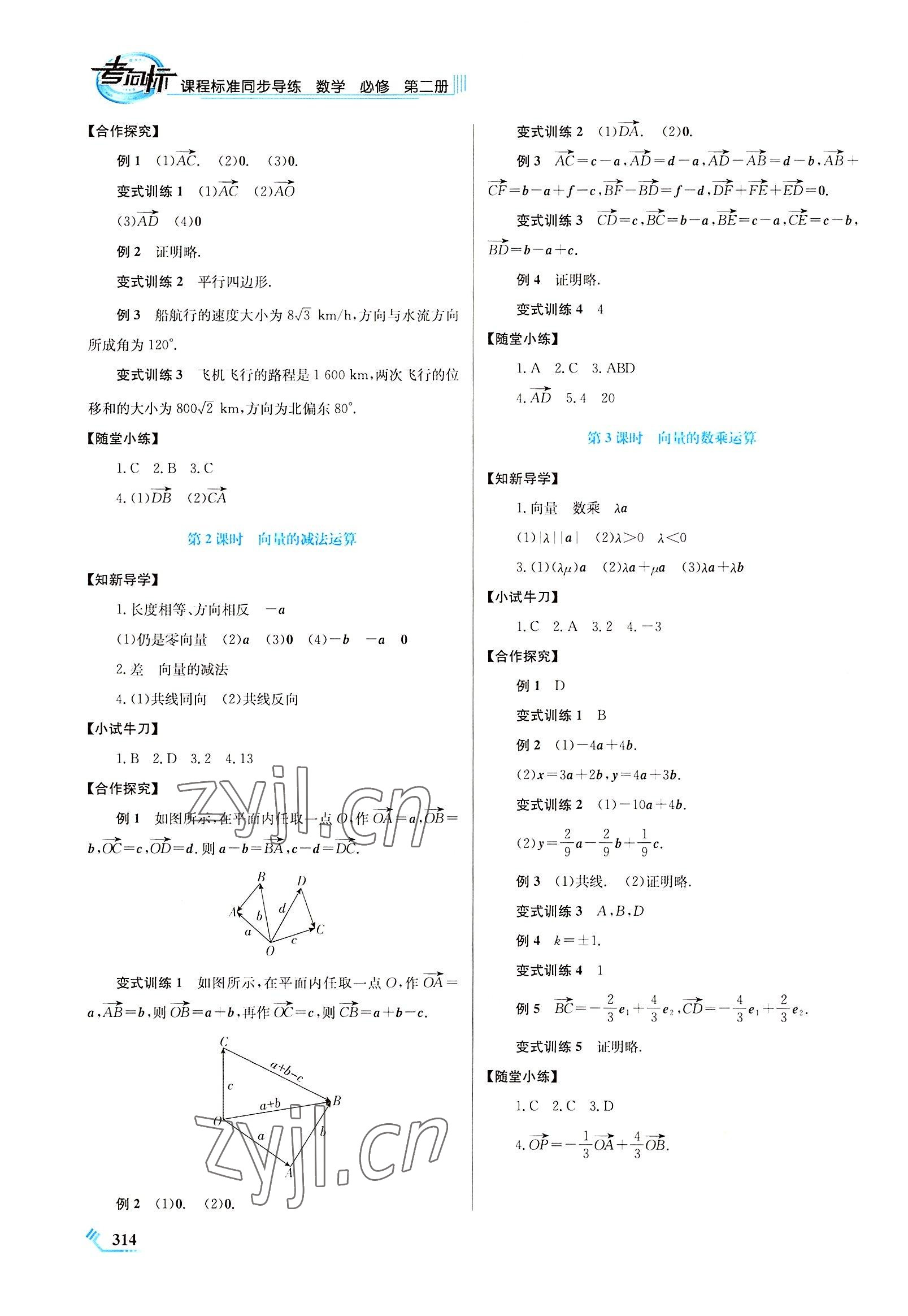 2022年同步導(dǎo)練高一數(shù)學(xué)必修第二冊(cè)人教版 第2頁(yè)