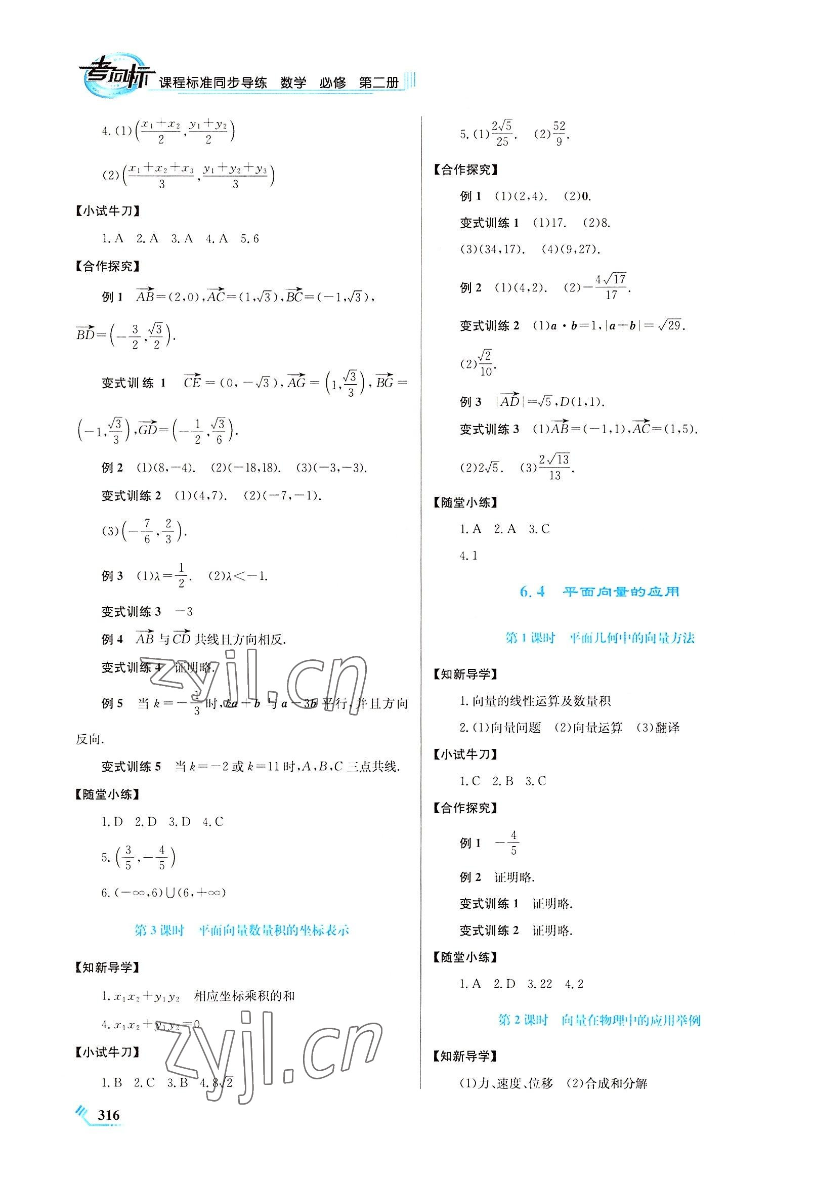 2022年同步導(dǎo)練高一數(shù)學(xué)必修第二冊人教版 第4頁