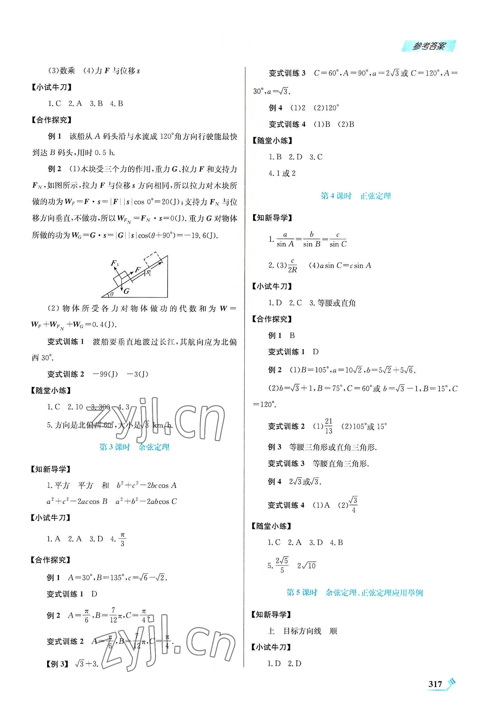 2022年同步導(dǎo)練高一數(shù)學(xué)必修第二冊(cè)人教版 第5頁