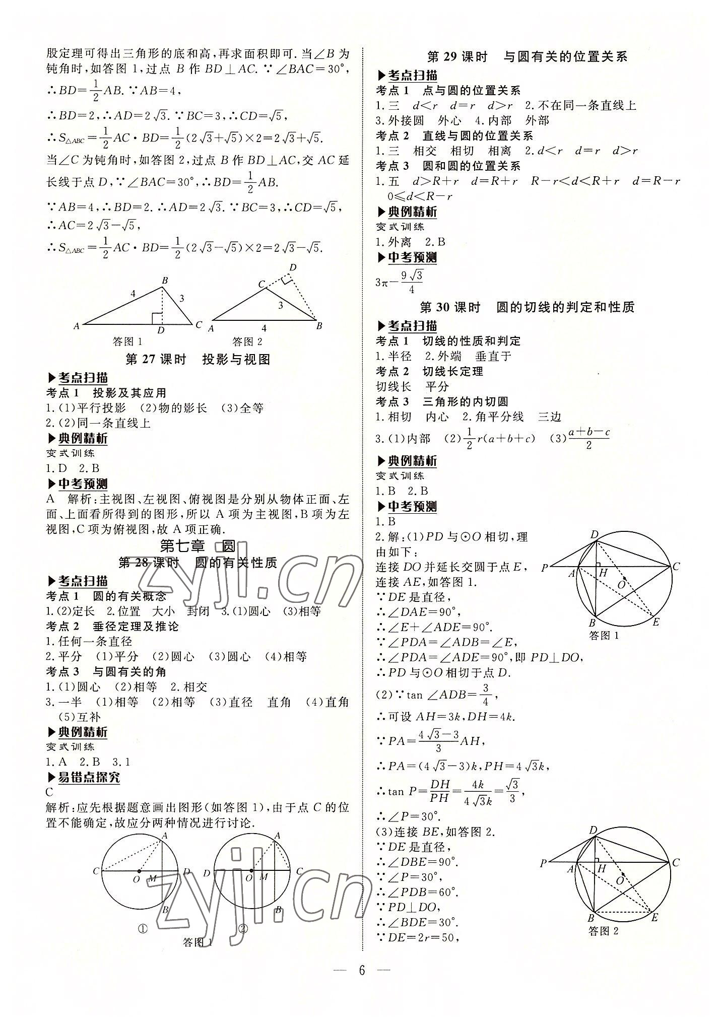 2022年湘岳中考數(shù)學(xué)湘西專版 第6頁