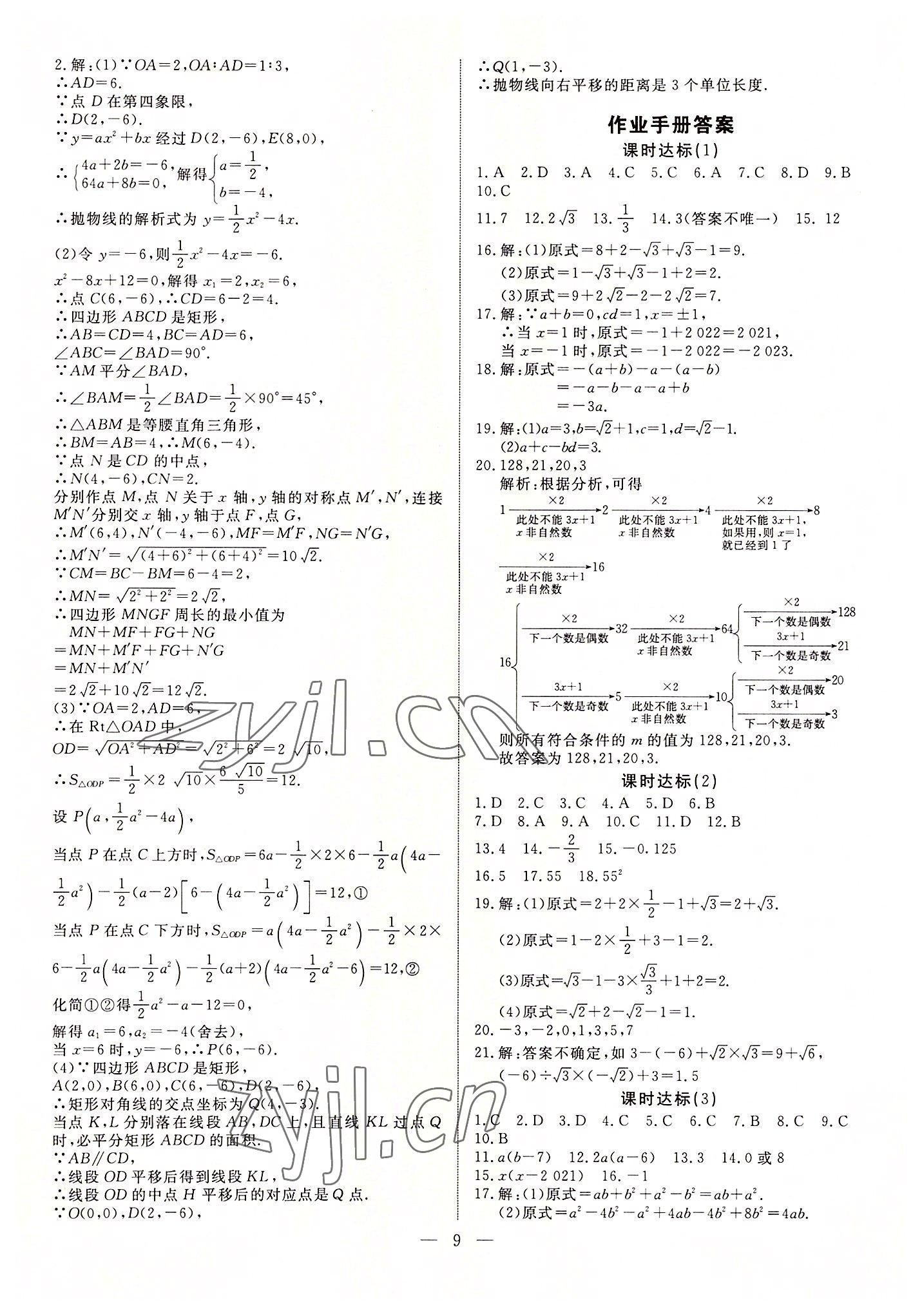 2022年湘岳中考數(shù)學(xué)湘西專版 第9頁(yè)