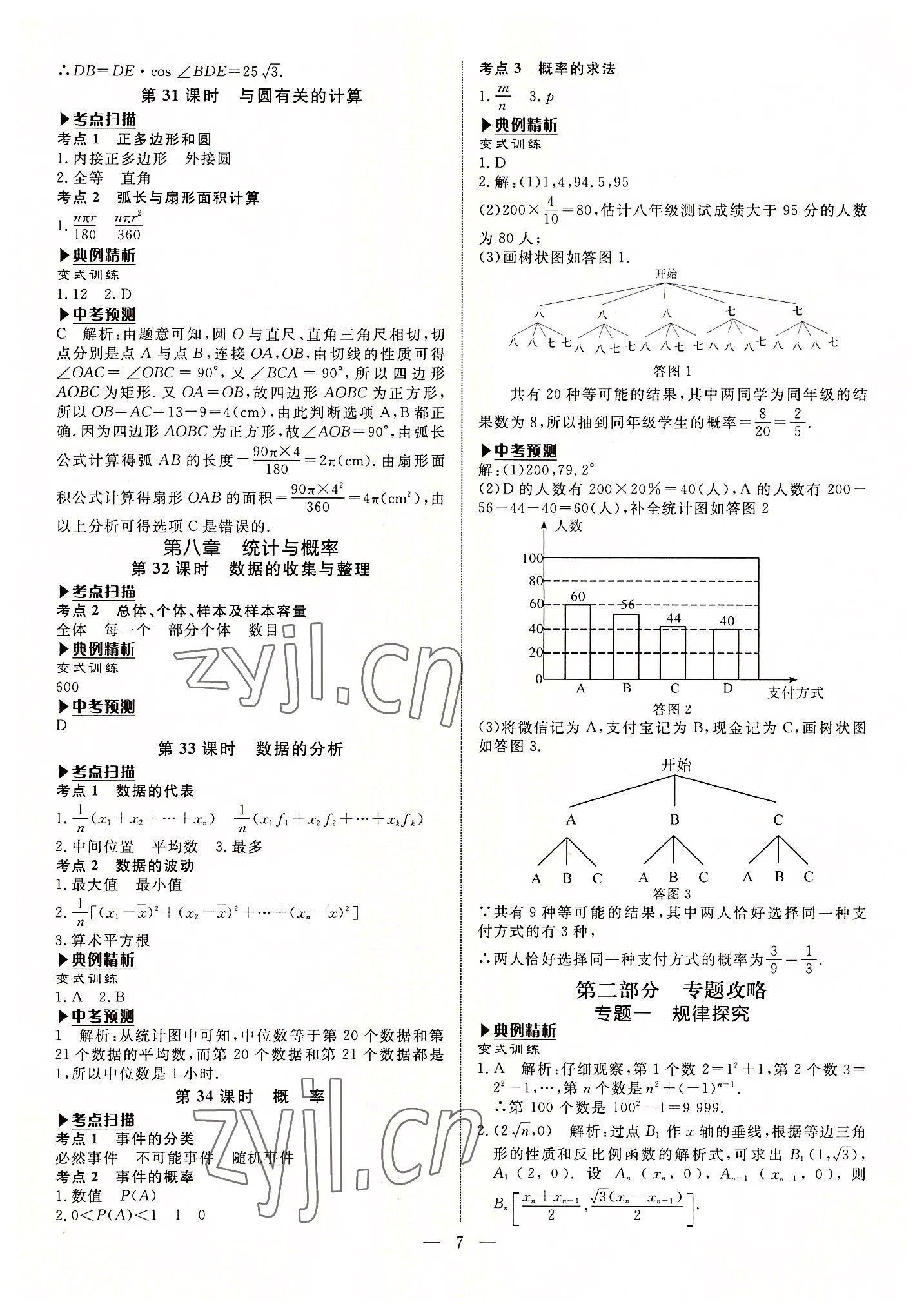 2022年湘岳中考數(shù)學(xué)湘西專(zhuān)版 第7頁(yè)