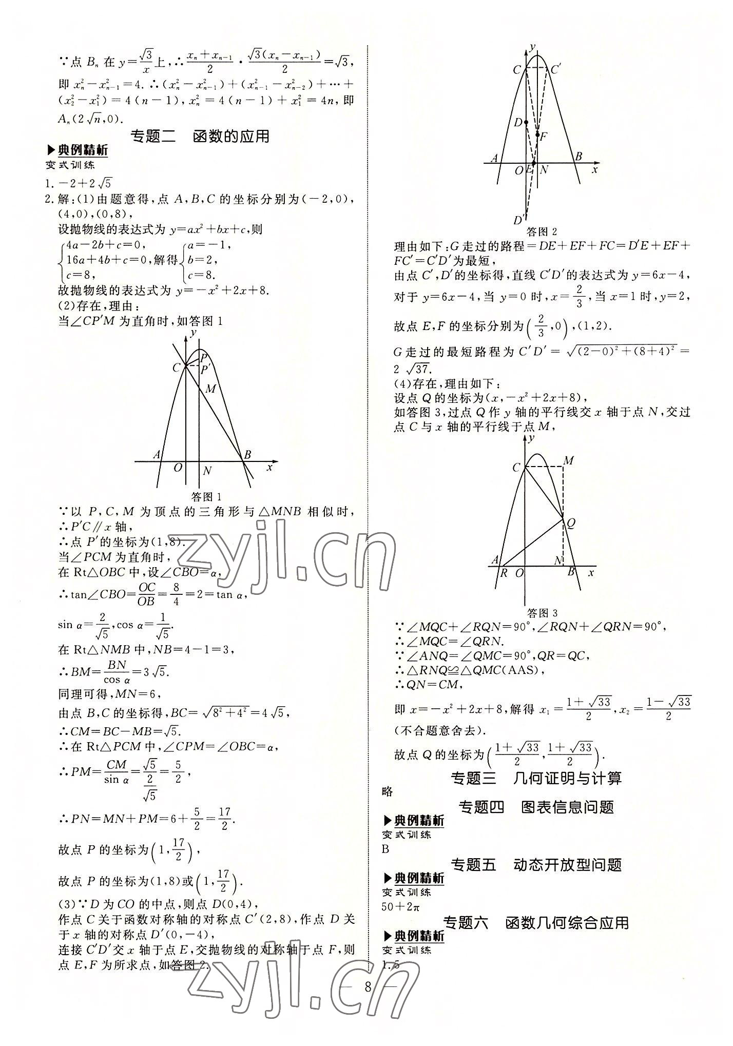 2022年湘岳中考數(shù)學(xué)湘西專版 第8頁(yè)