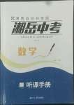 2022年湘岳中考数学湘西专版