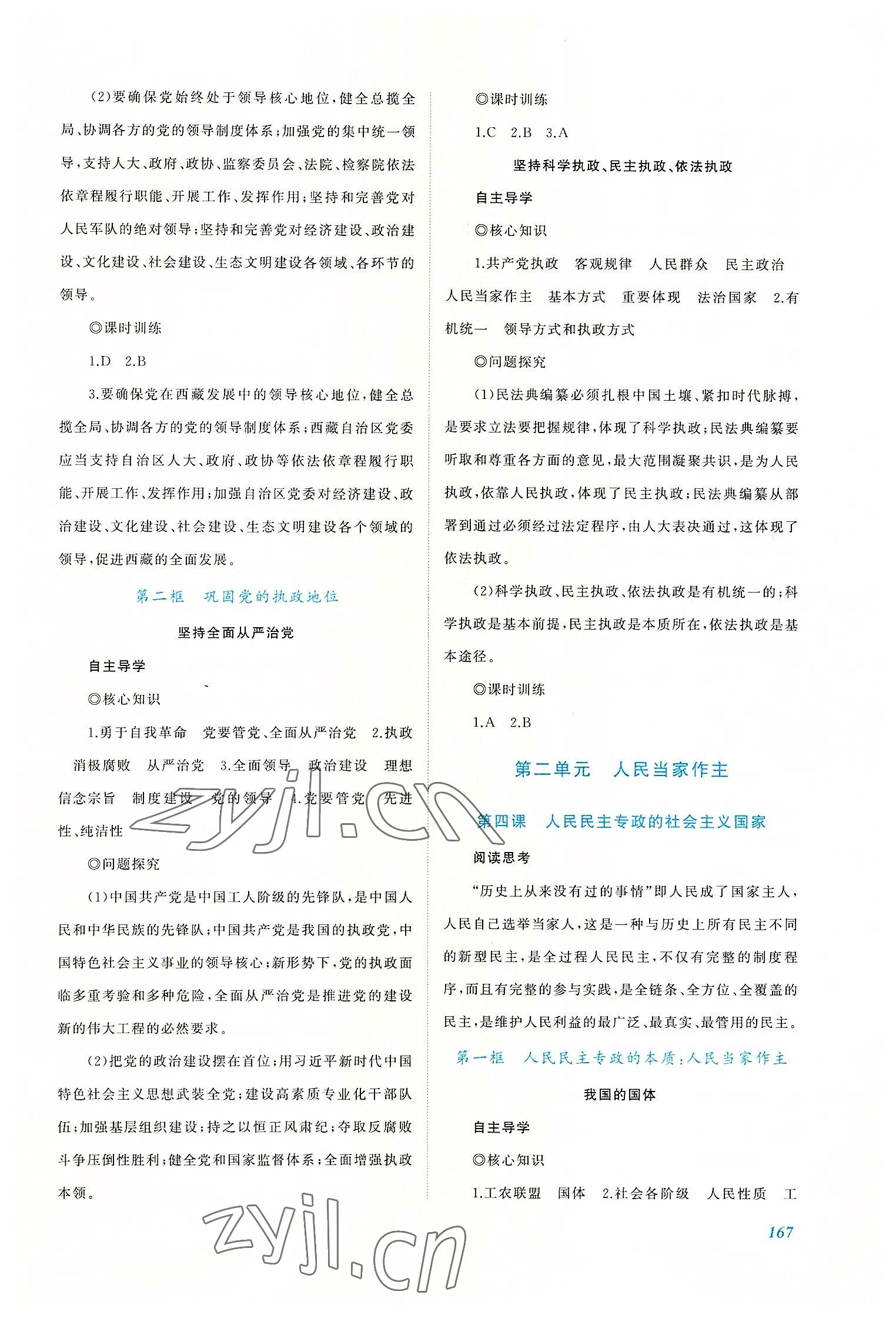 2022年同步實(shí)踐評(píng)價(jià)課程基礎(chǔ)訓(xùn)練高一道德與法治必修3人教版 第5頁(yè)