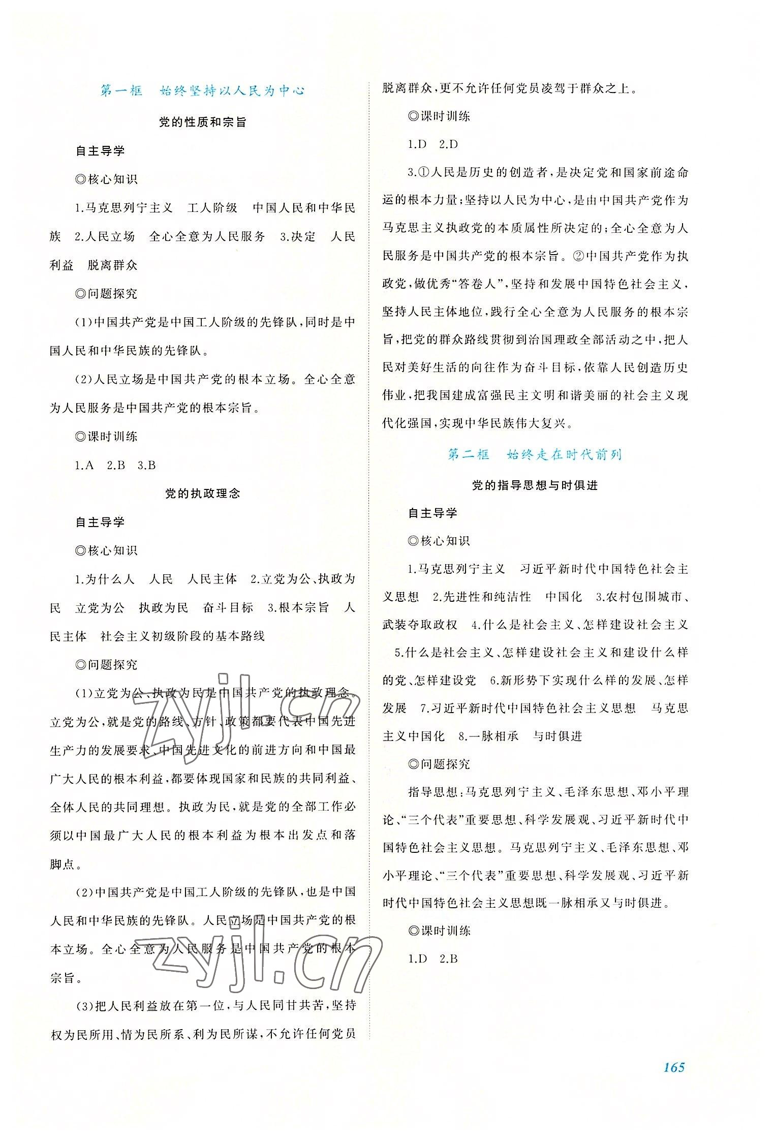 2022年同步實(shí)踐評(píng)價(jià)課程基礎(chǔ)訓(xùn)練高一道德與法治必修3人教版 第3頁