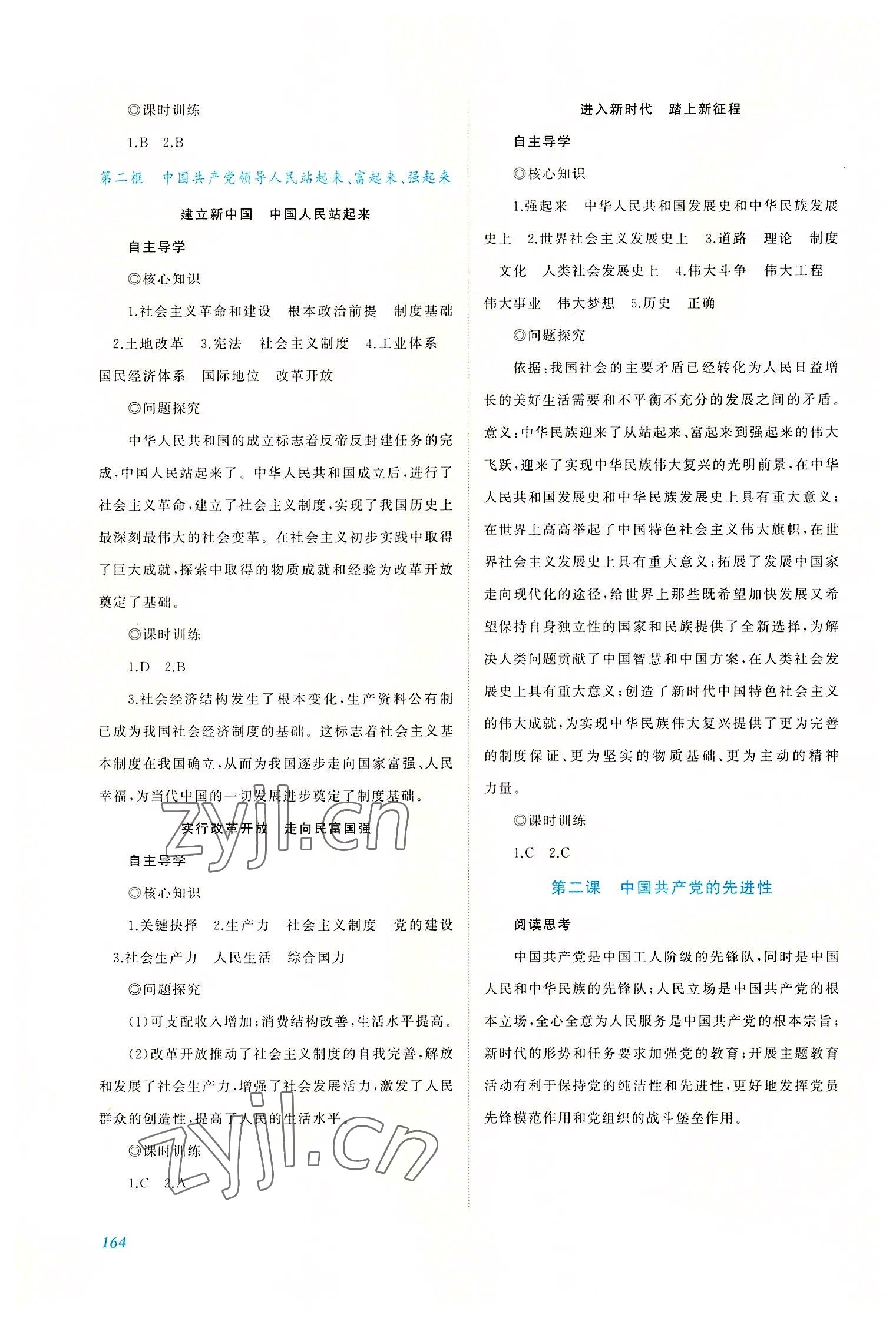 2022年同步实践评价课程基础训练高一道德与法治必修3人教版 第2页