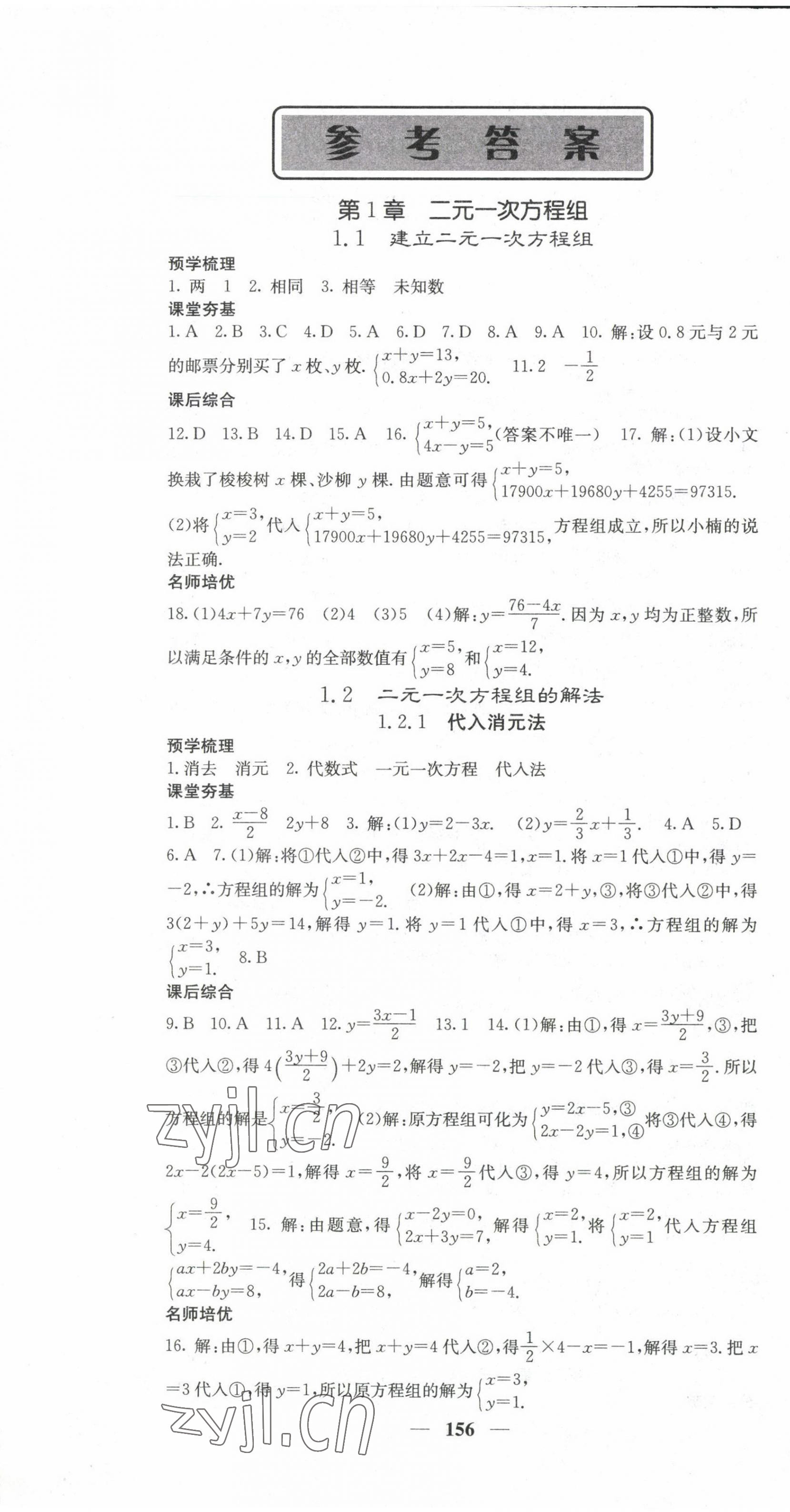 2022年名校课堂内外七年级数学下册湘教版 第1页