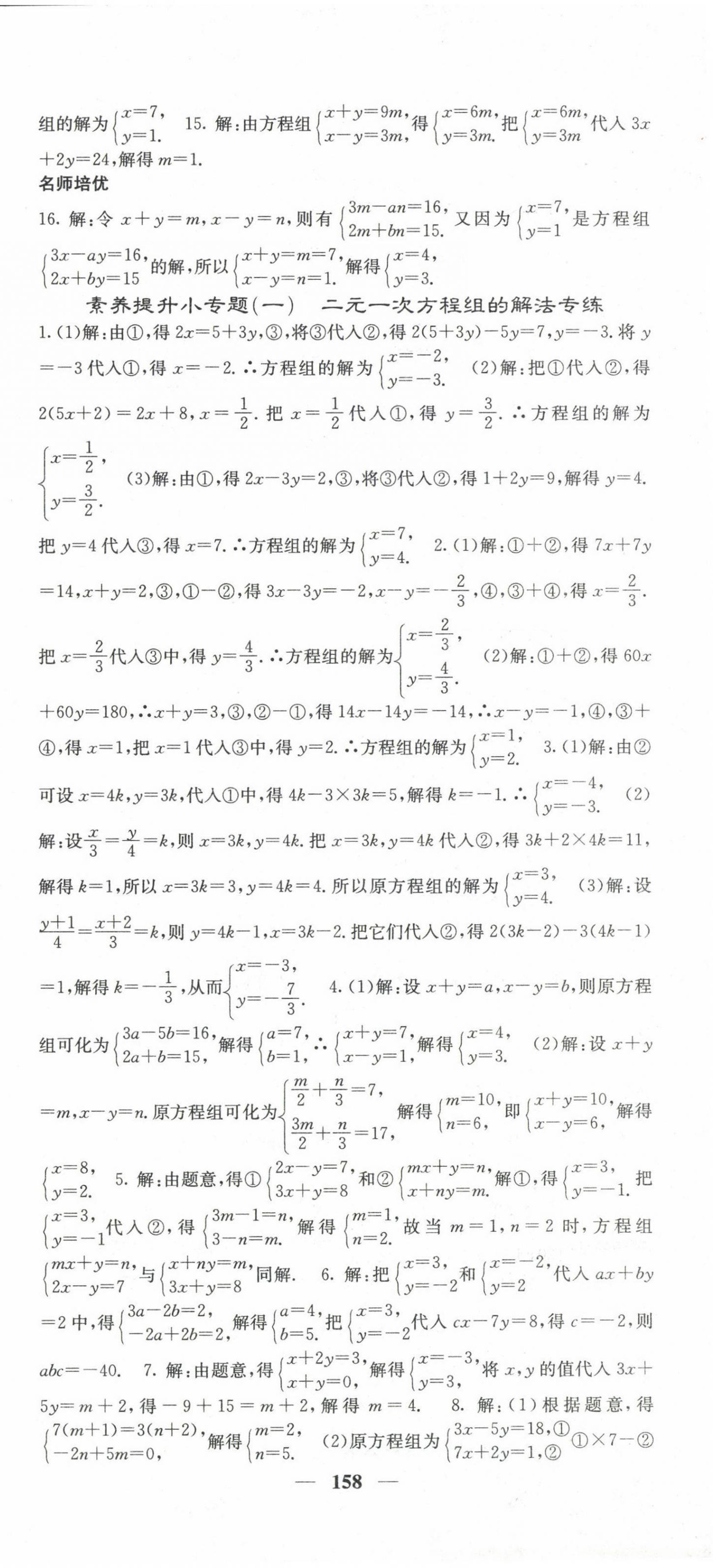 2022年名校课堂内外七年级数学下册湘教版 第3页