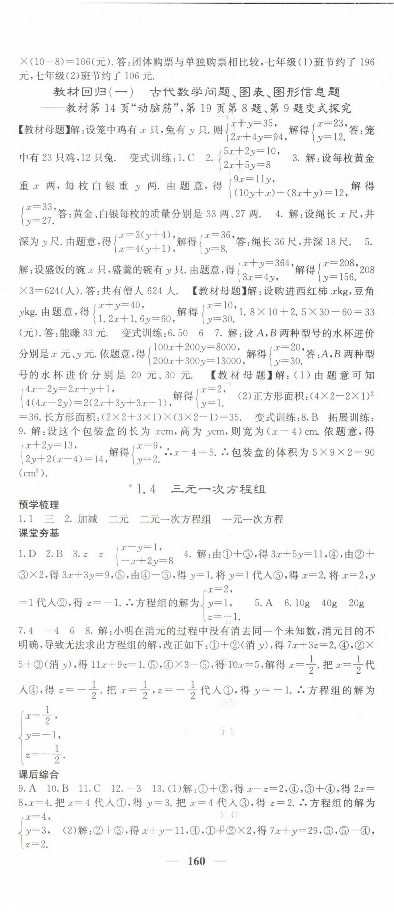 2022年名校课堂内外七年级数学下册湘教版 第5页