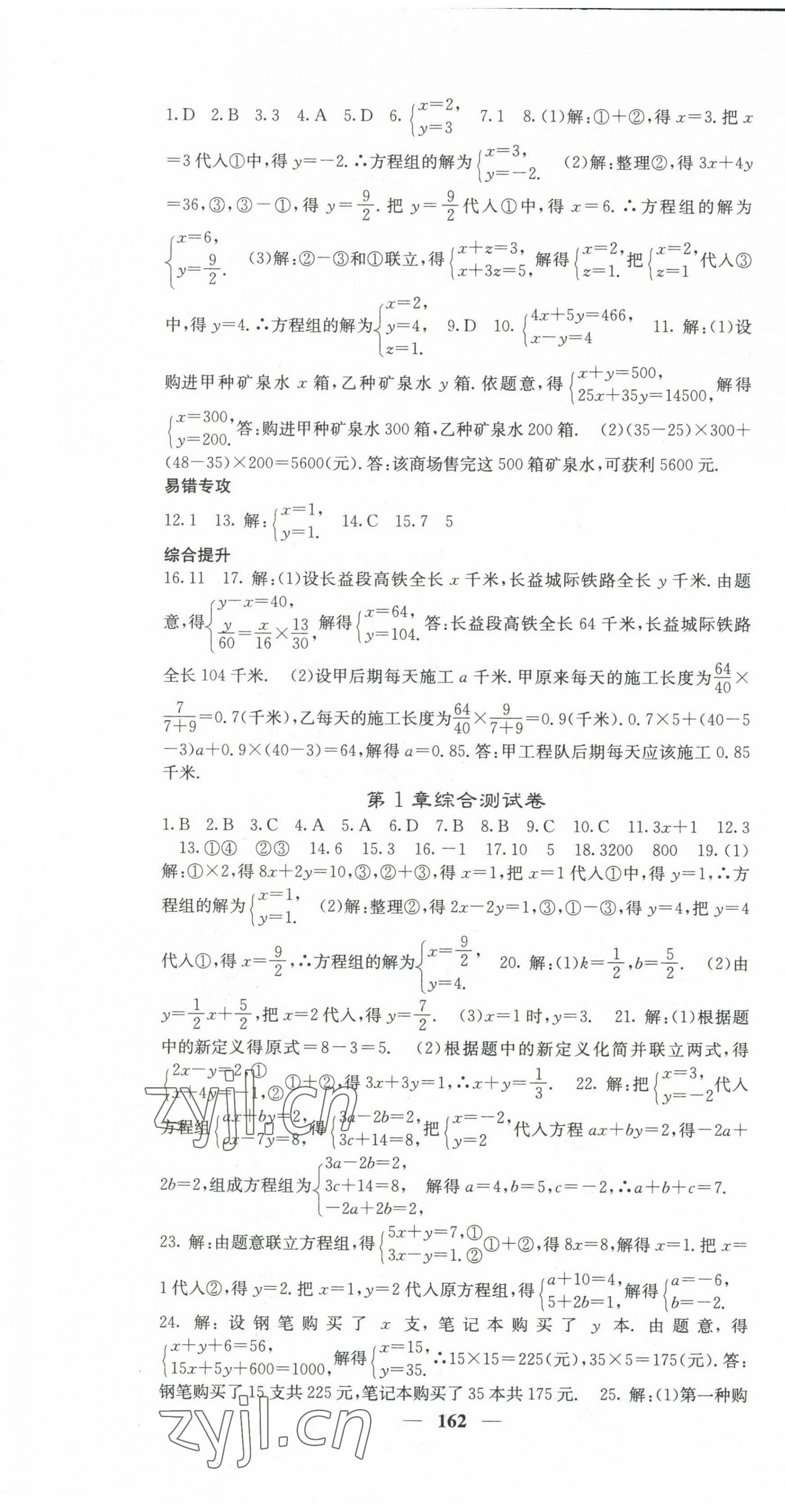 2022年名校課堂內(nèi)外七年級數(shù)學下冊湘教版 第7頁