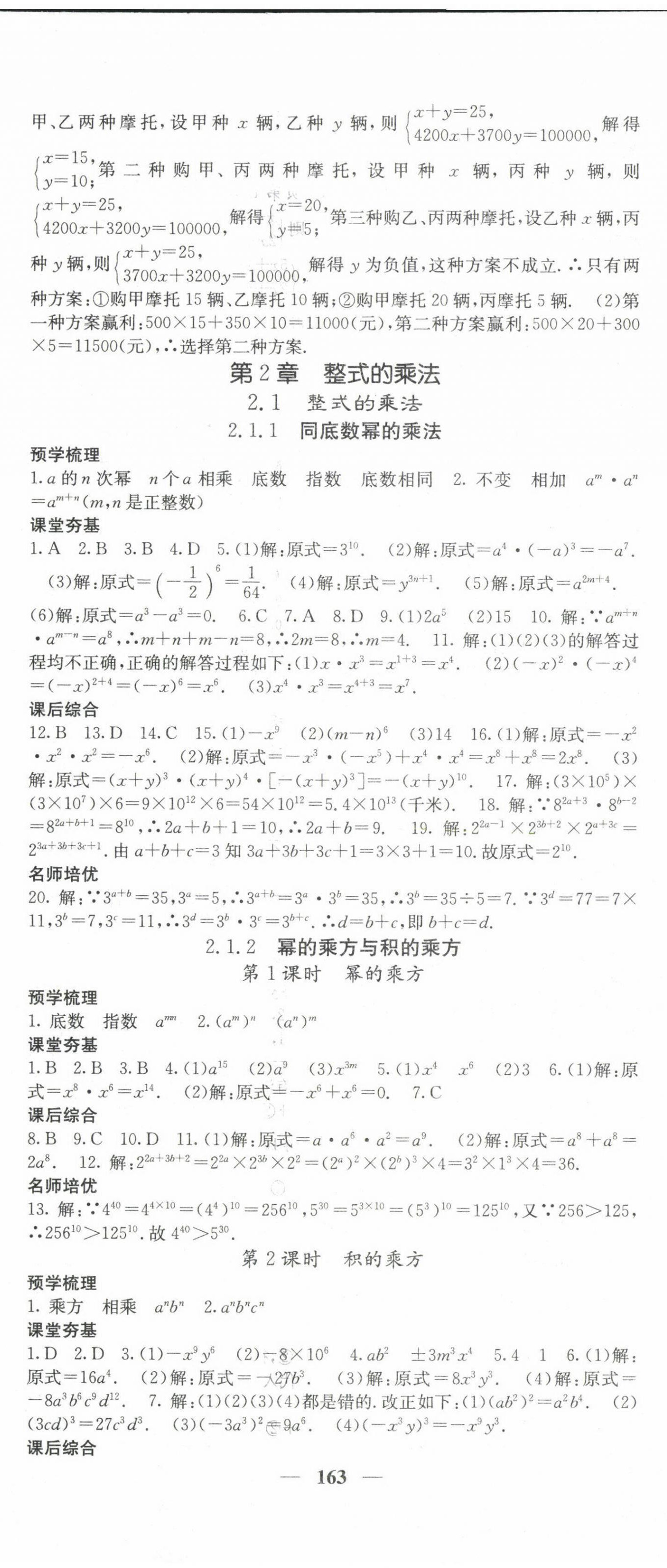 2022年名校课堂内外七年级数学下册湘教版 第8页