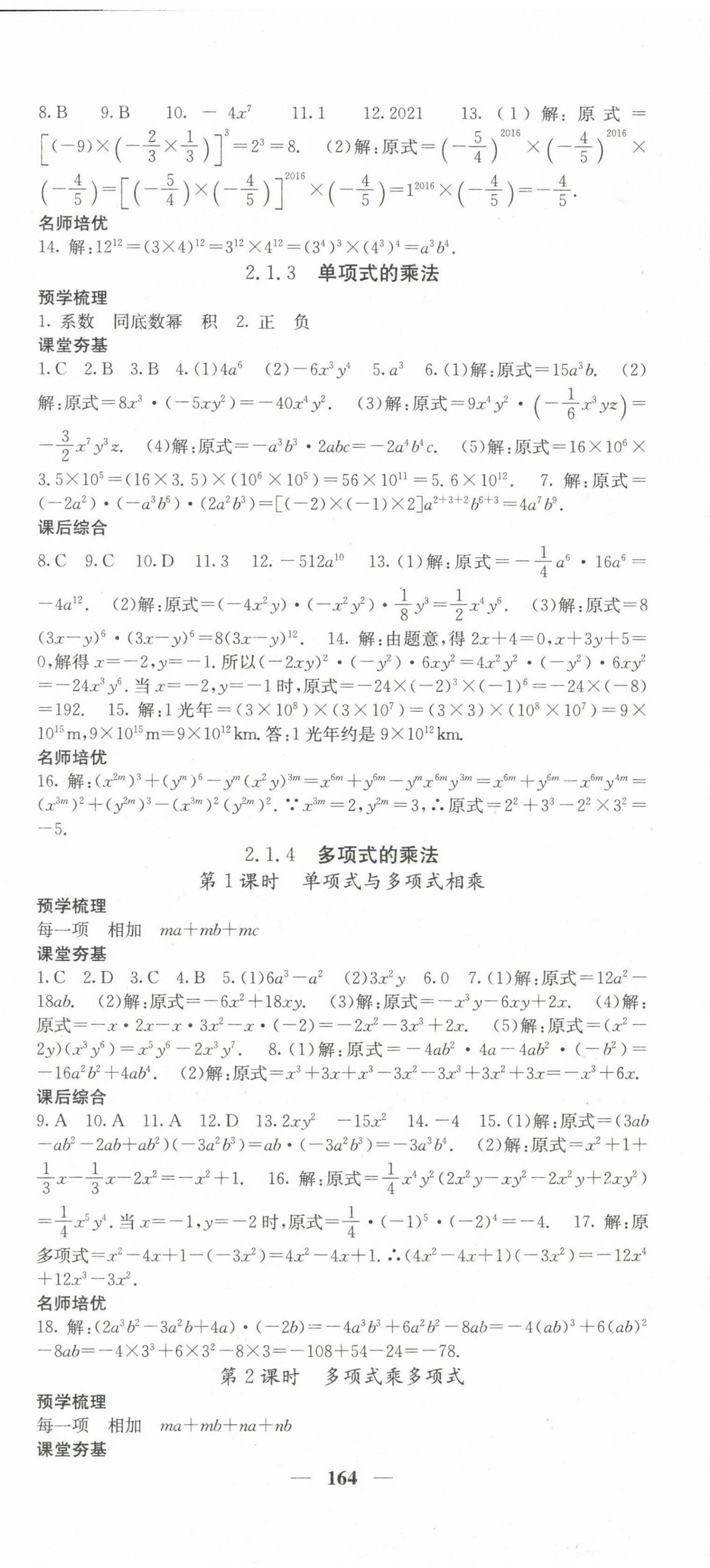 2022年名校课堂内外七年级数学下册湘教版 第9页