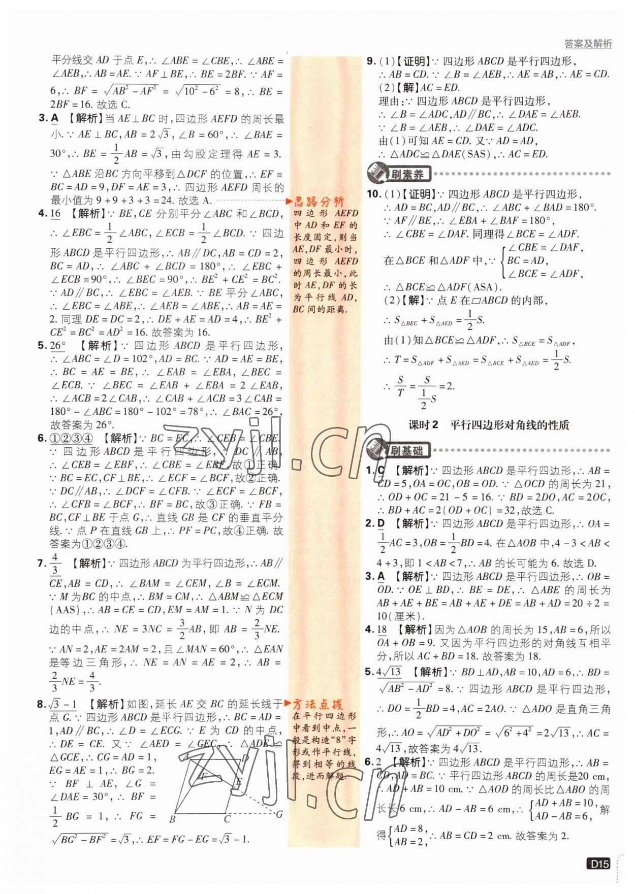 2022年初中必刷题八年级数学下册人教版 参考答案第15页