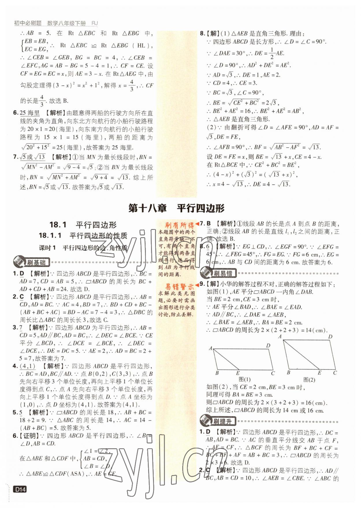 2022年初中必刷题八年级数学下册人教版 参考答案第14页