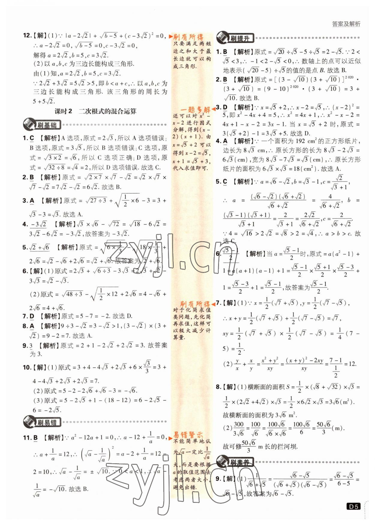 2022年初中必刷题八年级数学下册人教版 参考答案第5页