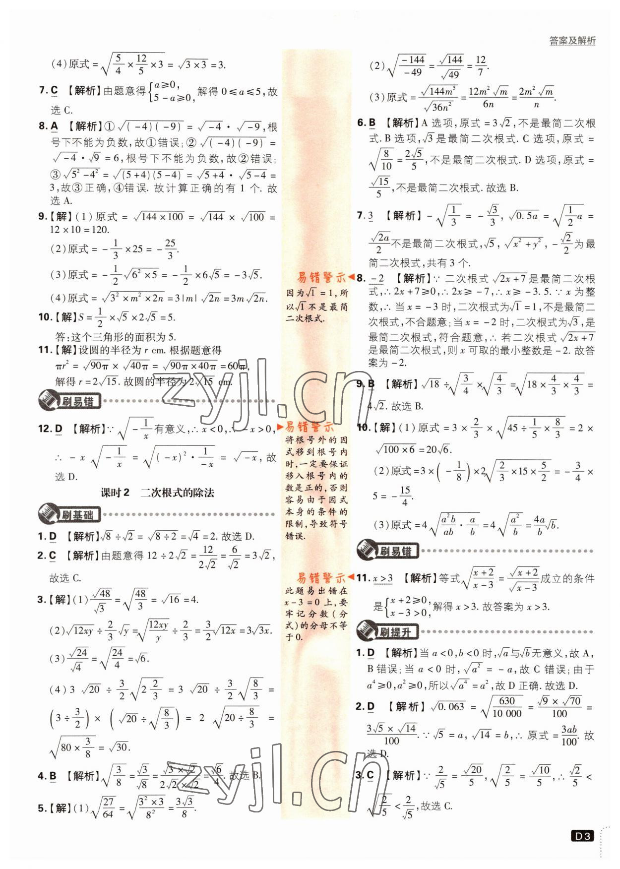 2022年初中必刷题八年级数学下册人教版 参考答案第3页