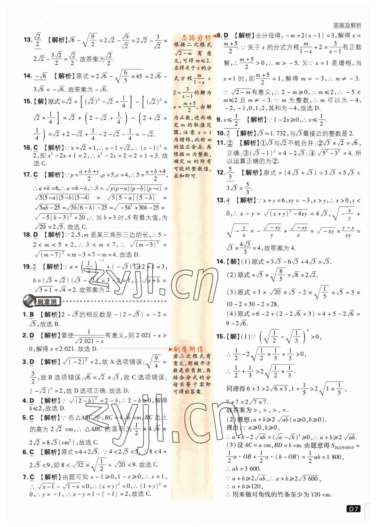 2022年初中必刷题八年级数学下册人教版 参考答案第7页