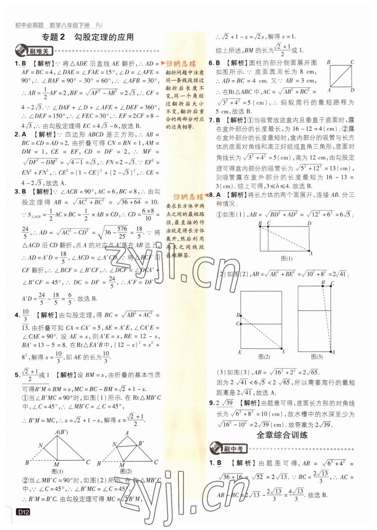 2022年初中必刷题八年级数学下册人教版 参考答案第12页