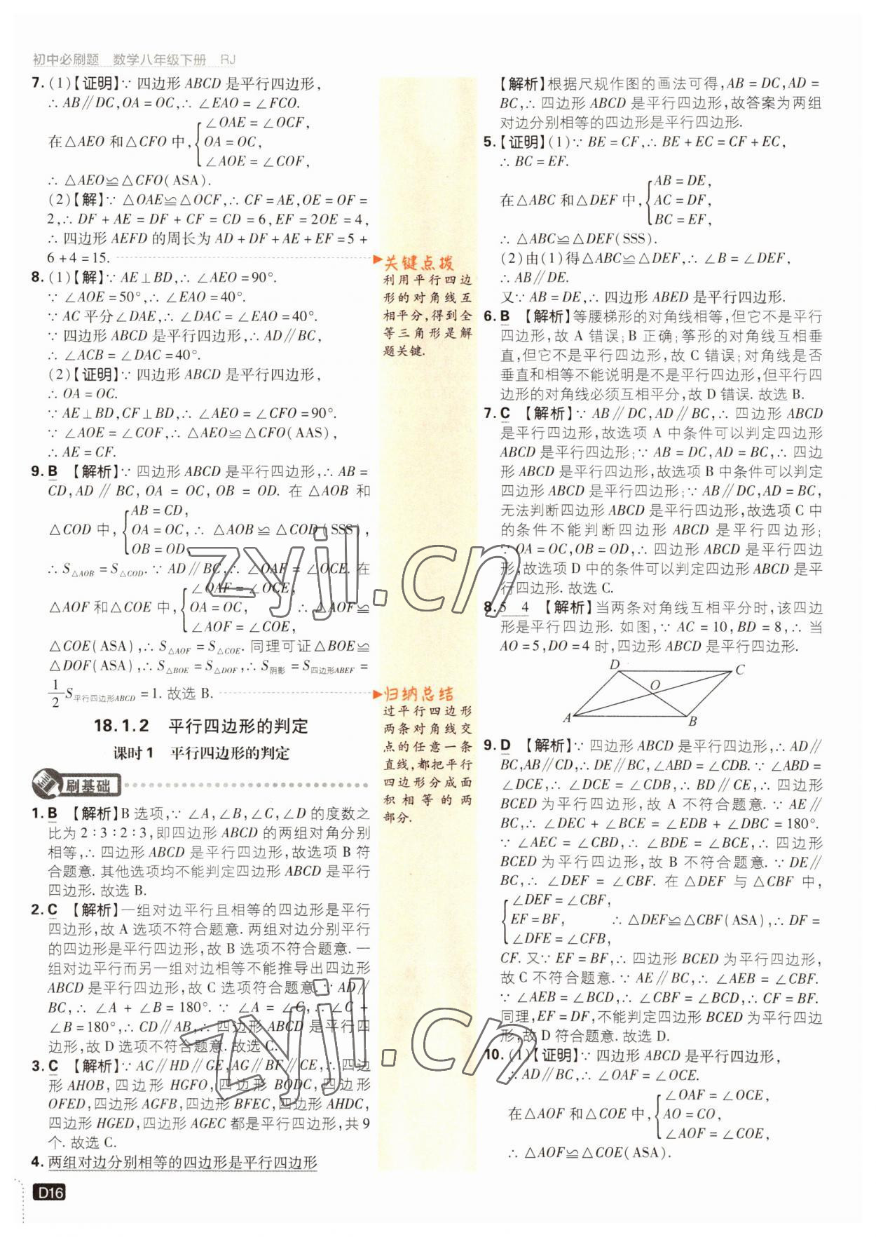 2022年初中必刷题八年级数学下册人教版 参考答案第16页