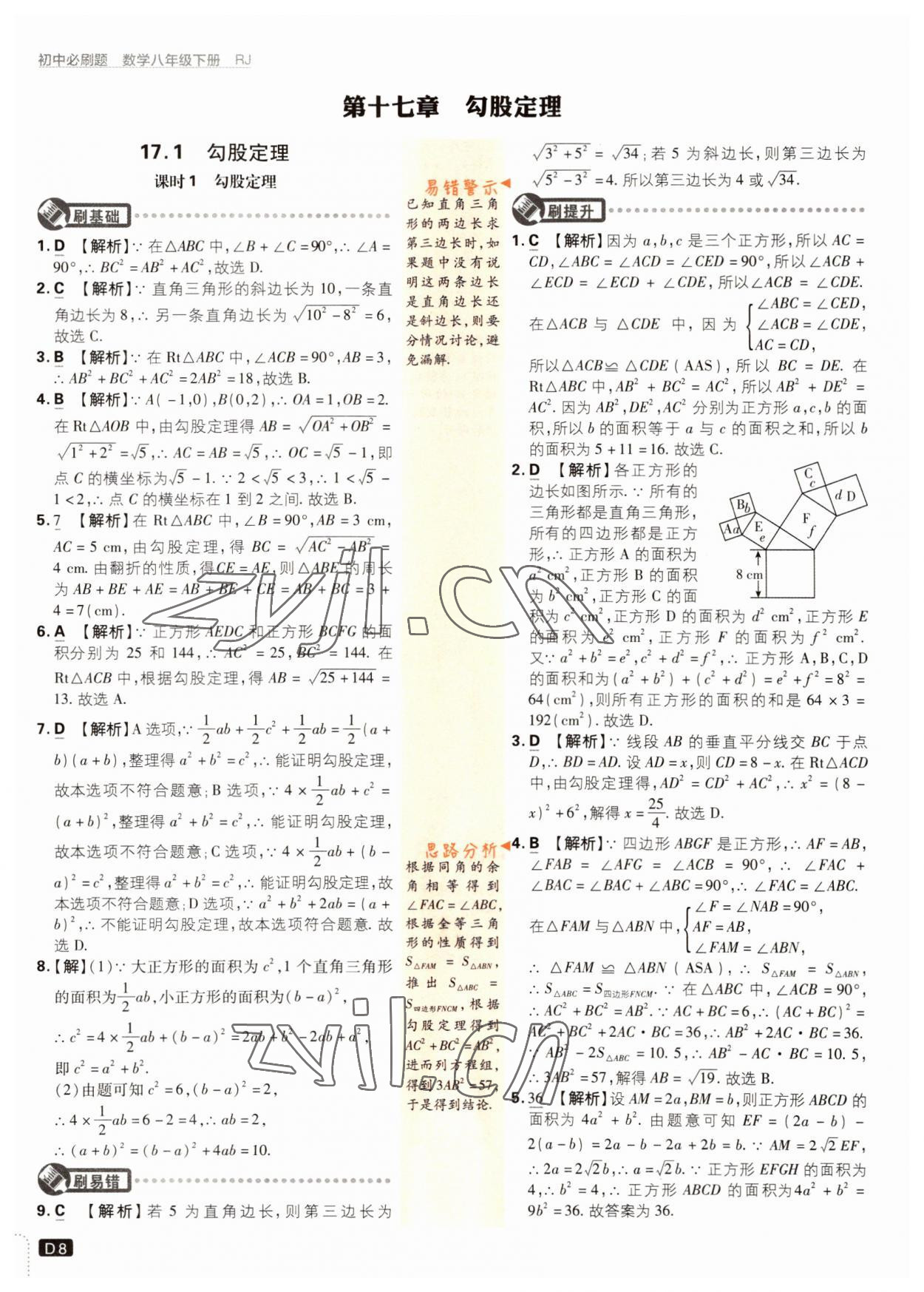 2022年初中必刷题八年级数学下册人教版 参考答案第8页