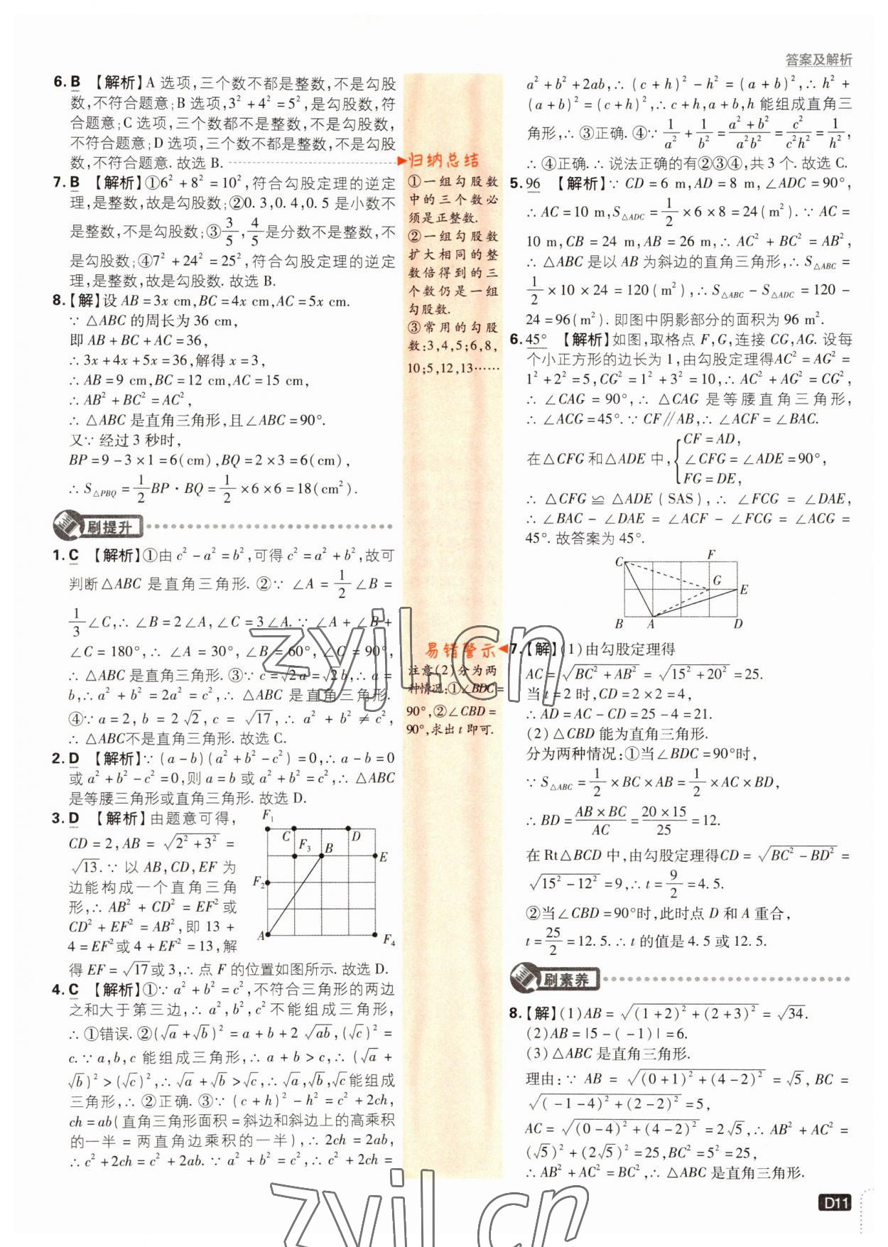 2022年初中必刷题八年级数学下册人教版 参考答案第11页