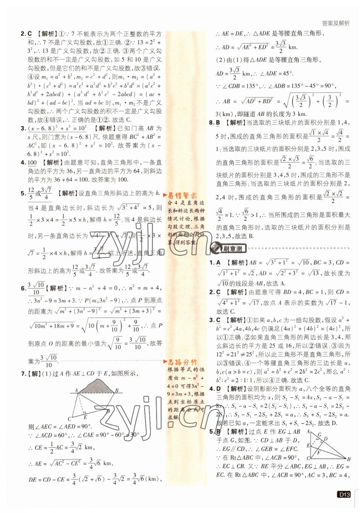 2022年初中必刷题八年级数学下册人教版 参考答案第13页