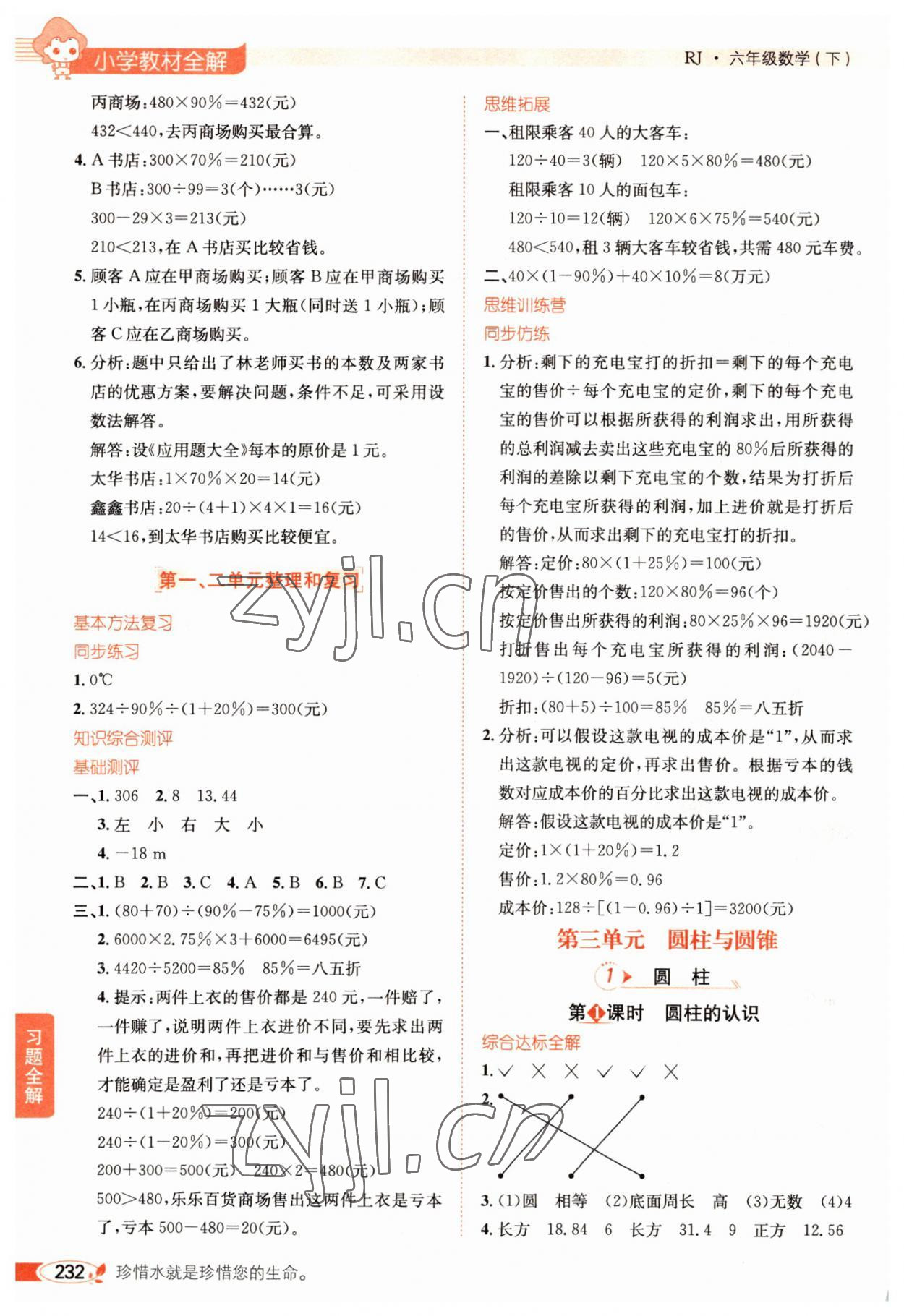 2022年教材全解六年級數(shù)學(xué)下冊人教版 第2頁