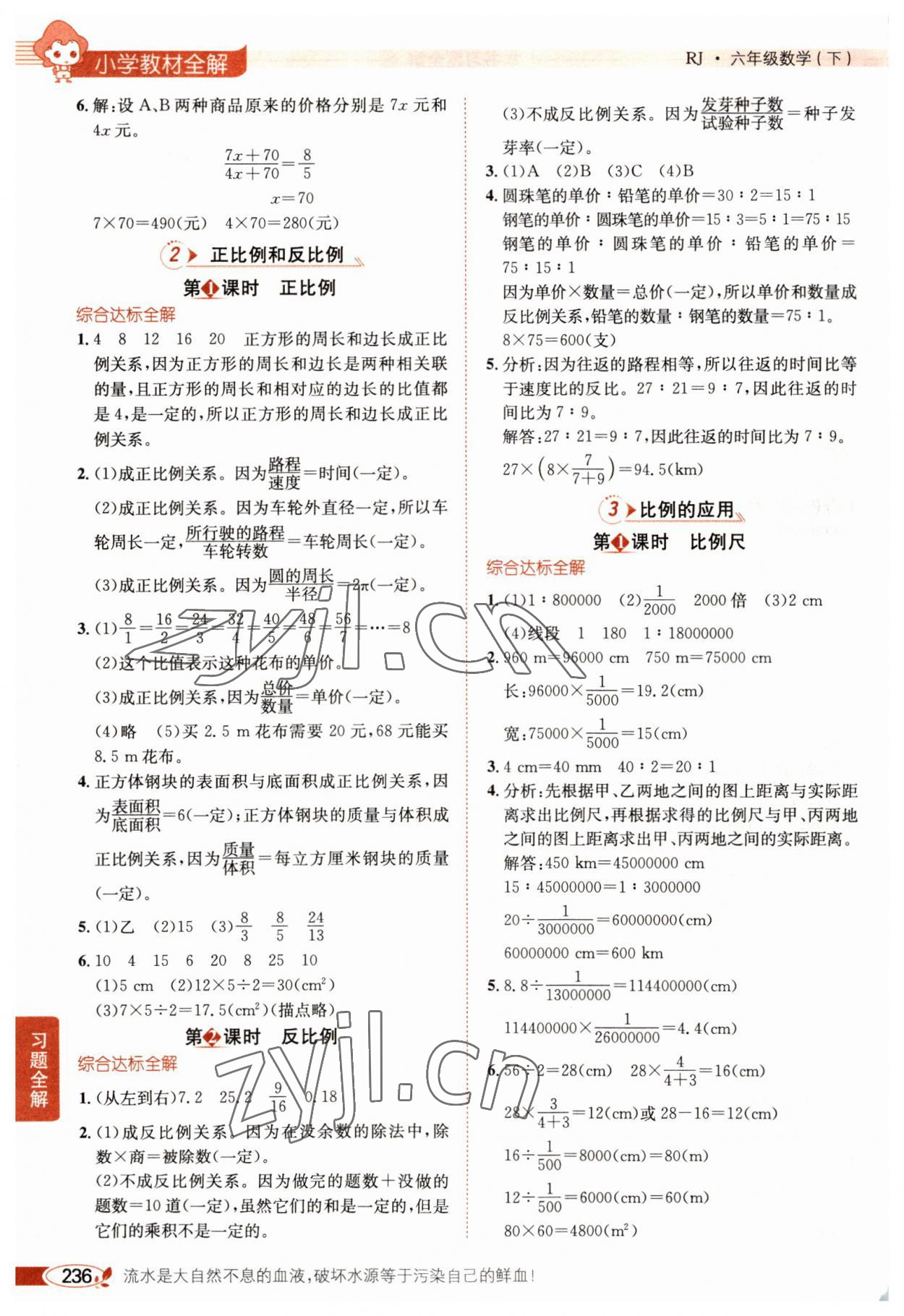 2022年教材全解六年級(jí)數(shù)學(xué)下冊(cè)人教版 第6頁(yè)