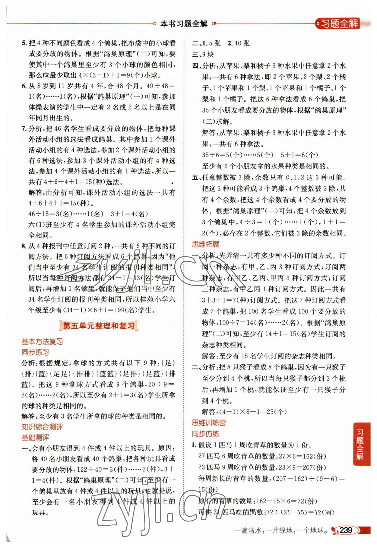 2022年教材全解六年級(jí)數(shù)學(xué)下冊人教版 第9頁