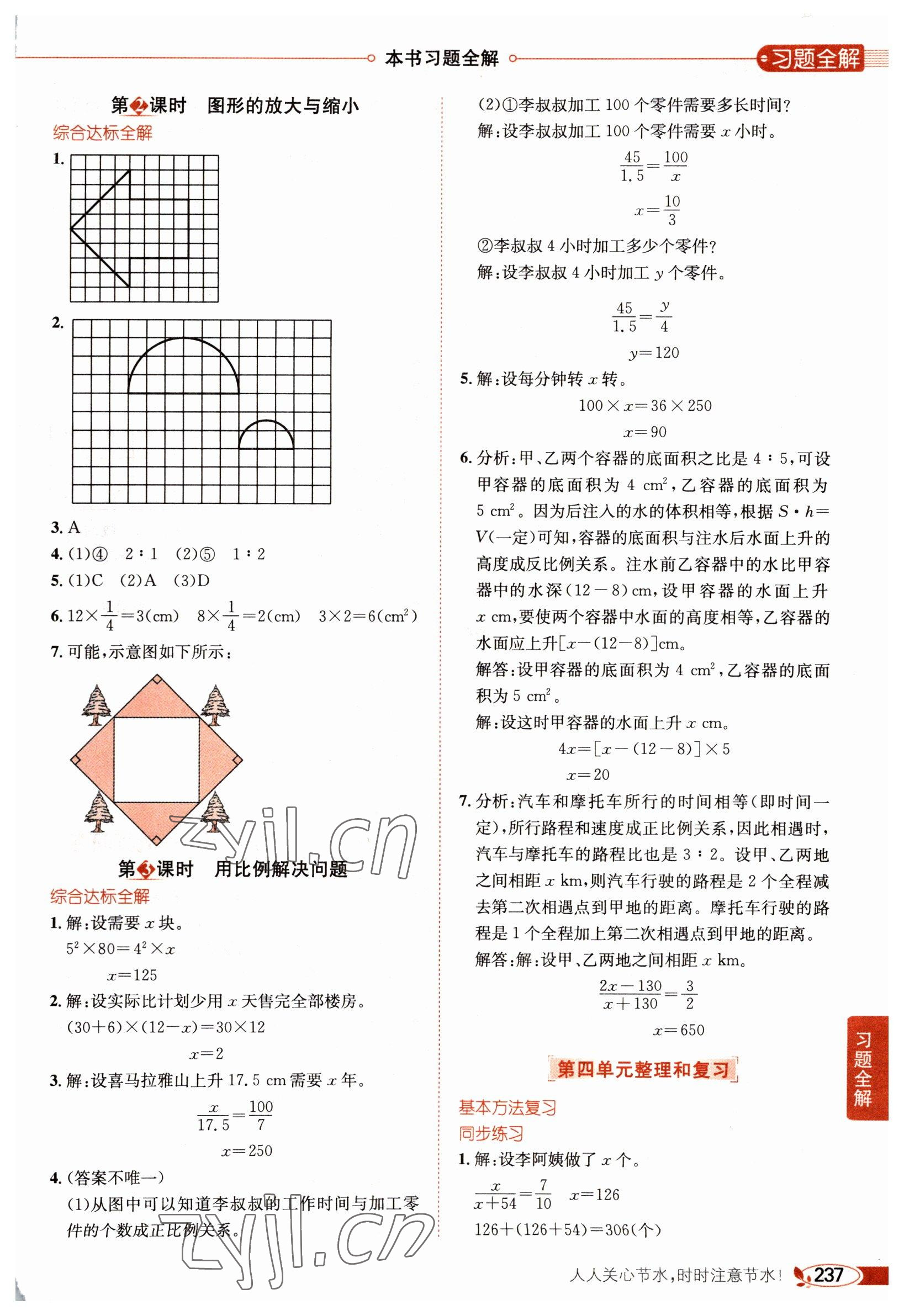 2022年教材全解六年級數(shù)學下冊人教版 第7頁