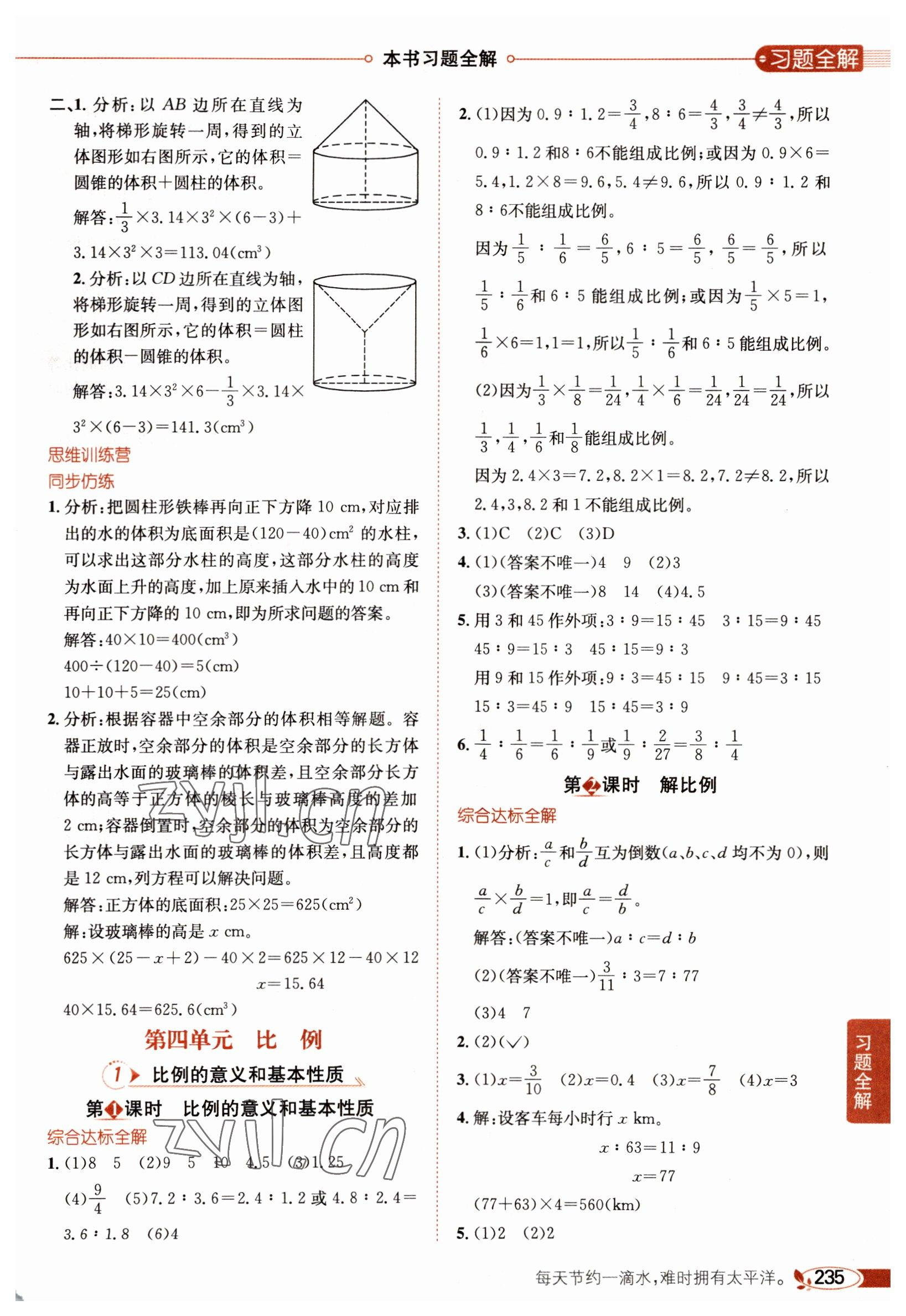 2022年教材全解六年級數(shù)學下冊人教版 第5頁