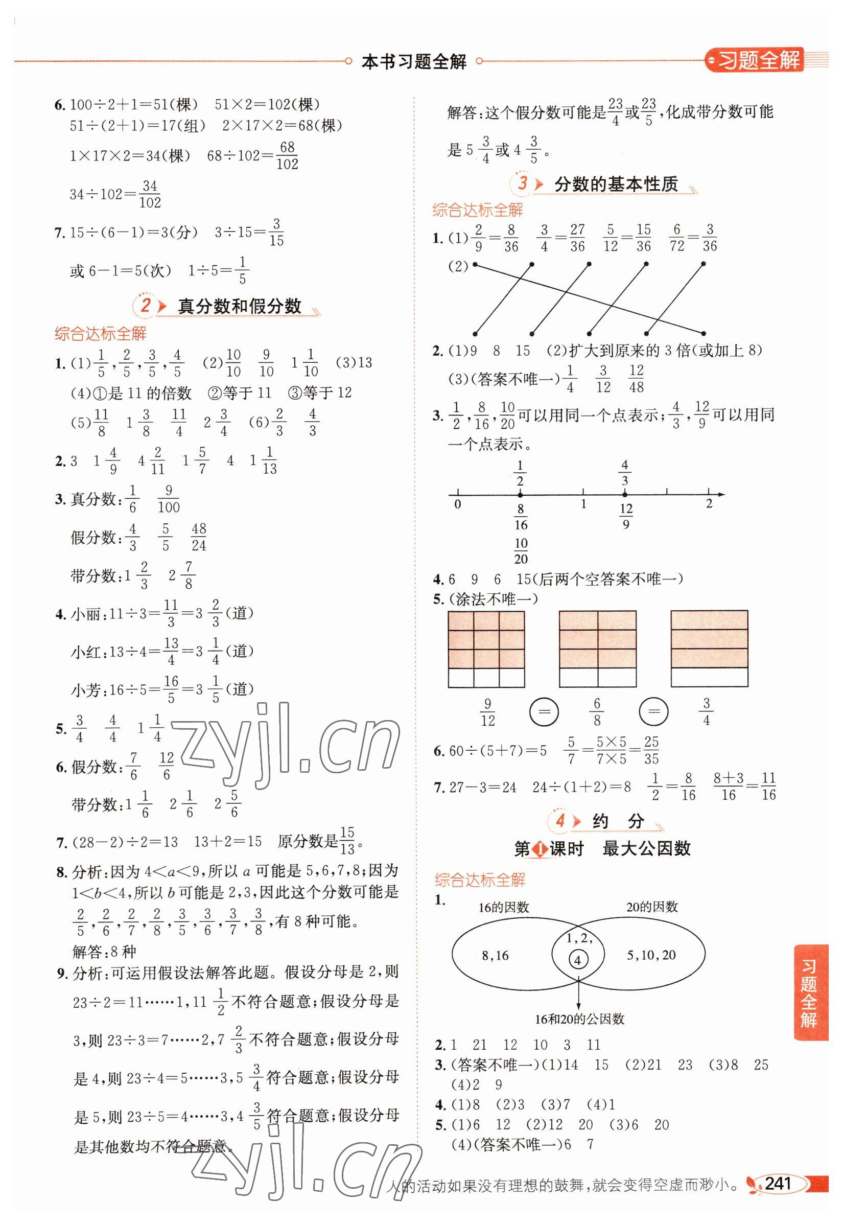 2022年教材全解五年級數(shù)學下冊人教版 參考答案第6頁