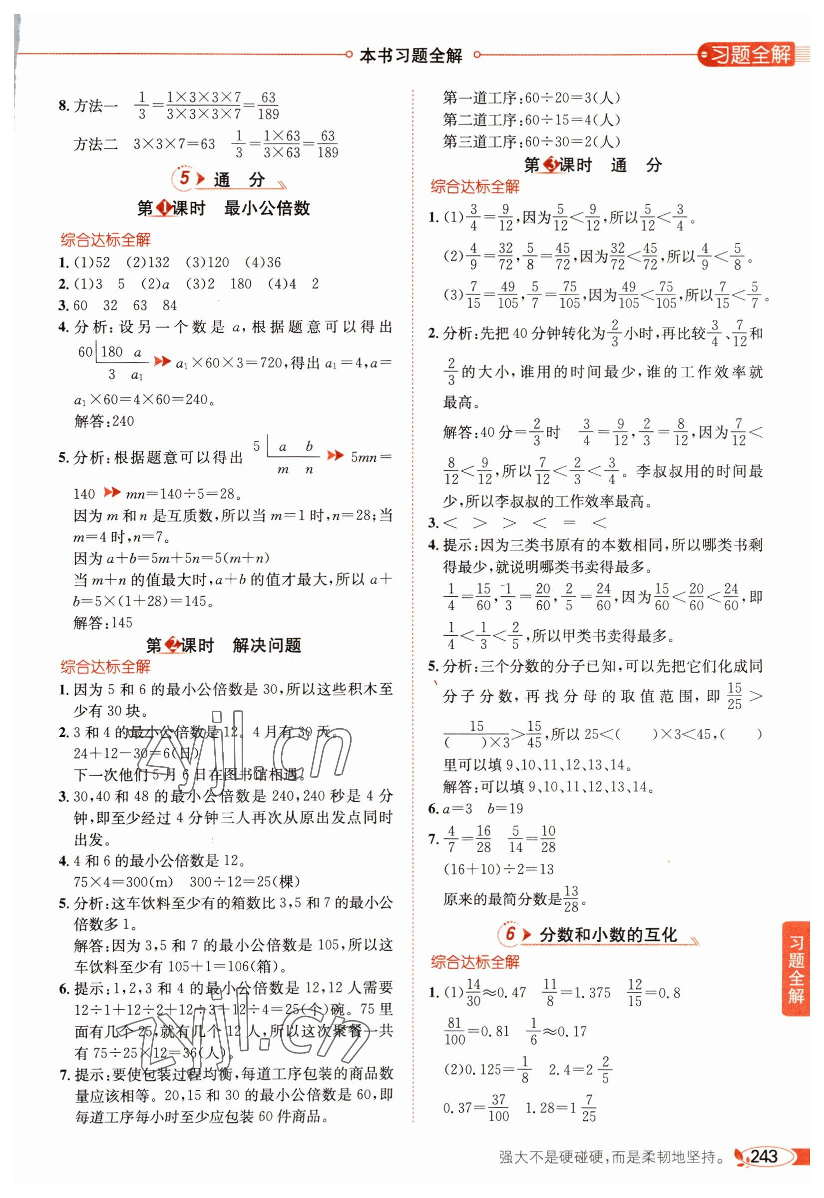 2022年教材全解五年級數學下冊人教版 參考答案第8頁