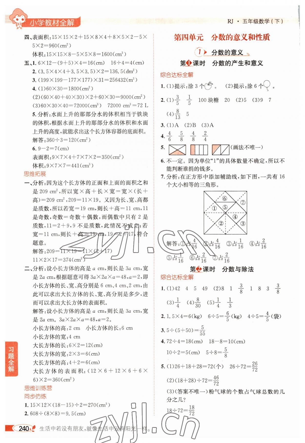 2022年教材全解五年級數(shù)學下冊人教版 參考答案第5頁