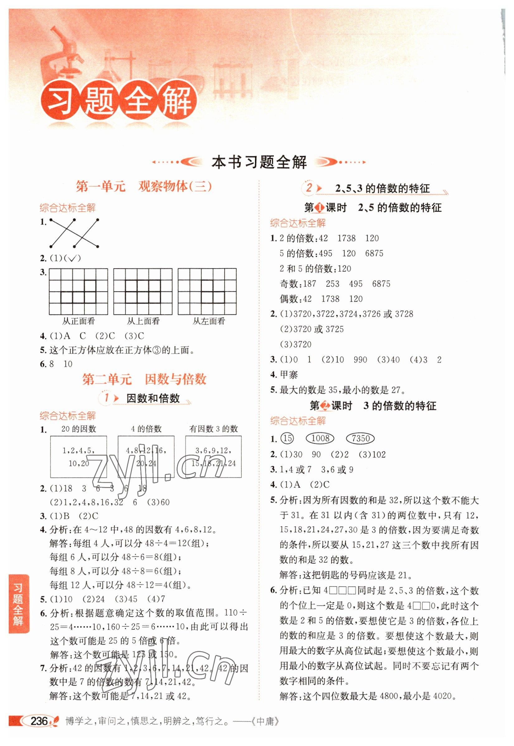 2022年教材全解五年級(jí)數(shù)學(xué)下冊(cè)人教版 參考答案第1頁(yè)