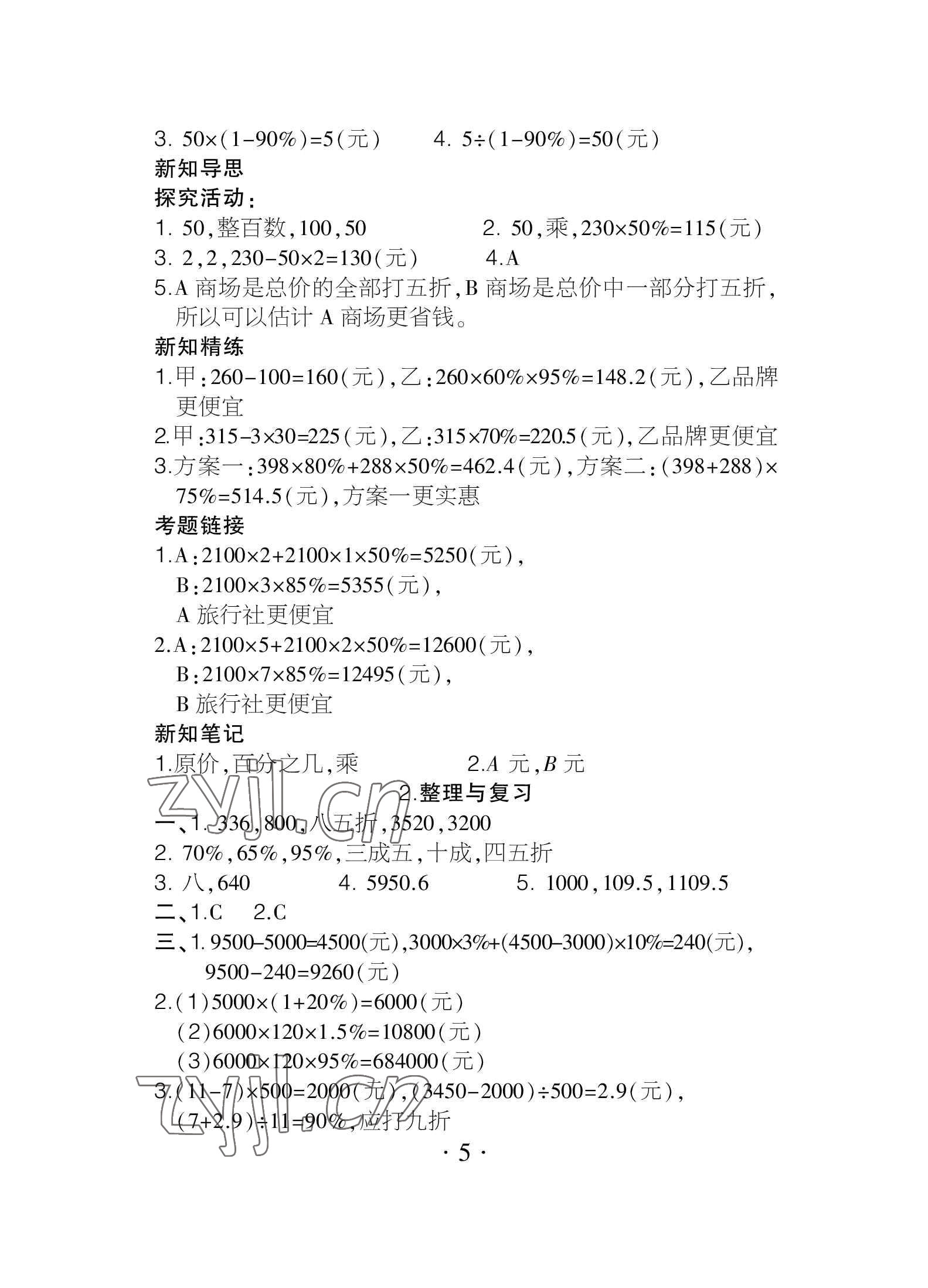 2022年課程導(dǎo)報六年級數(shù)學(xué)下冊 參考答案第5頁