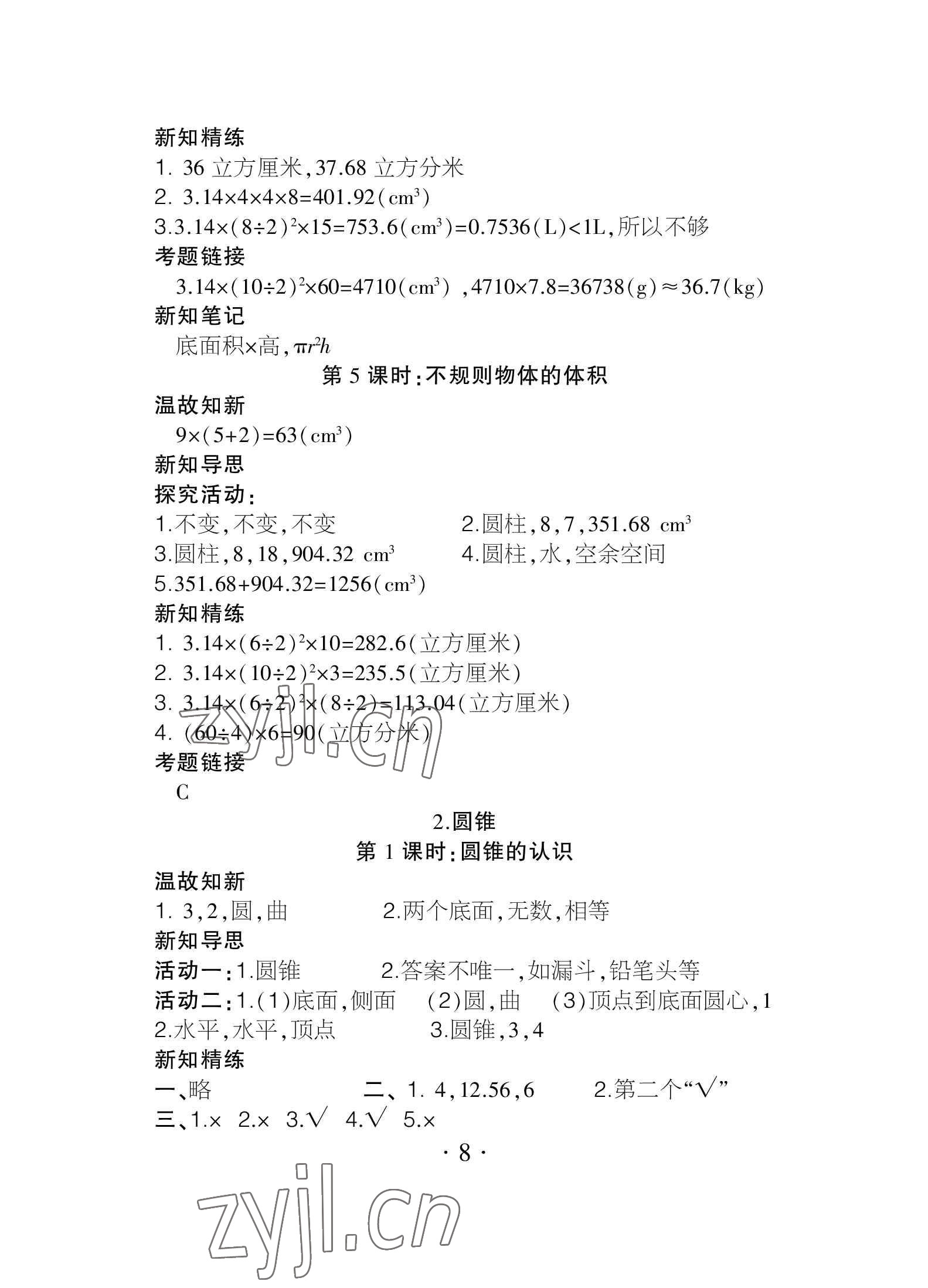 2022年課程導(dǎo)報六年級數(shù)學(xué)下冊 參考答案第8頁