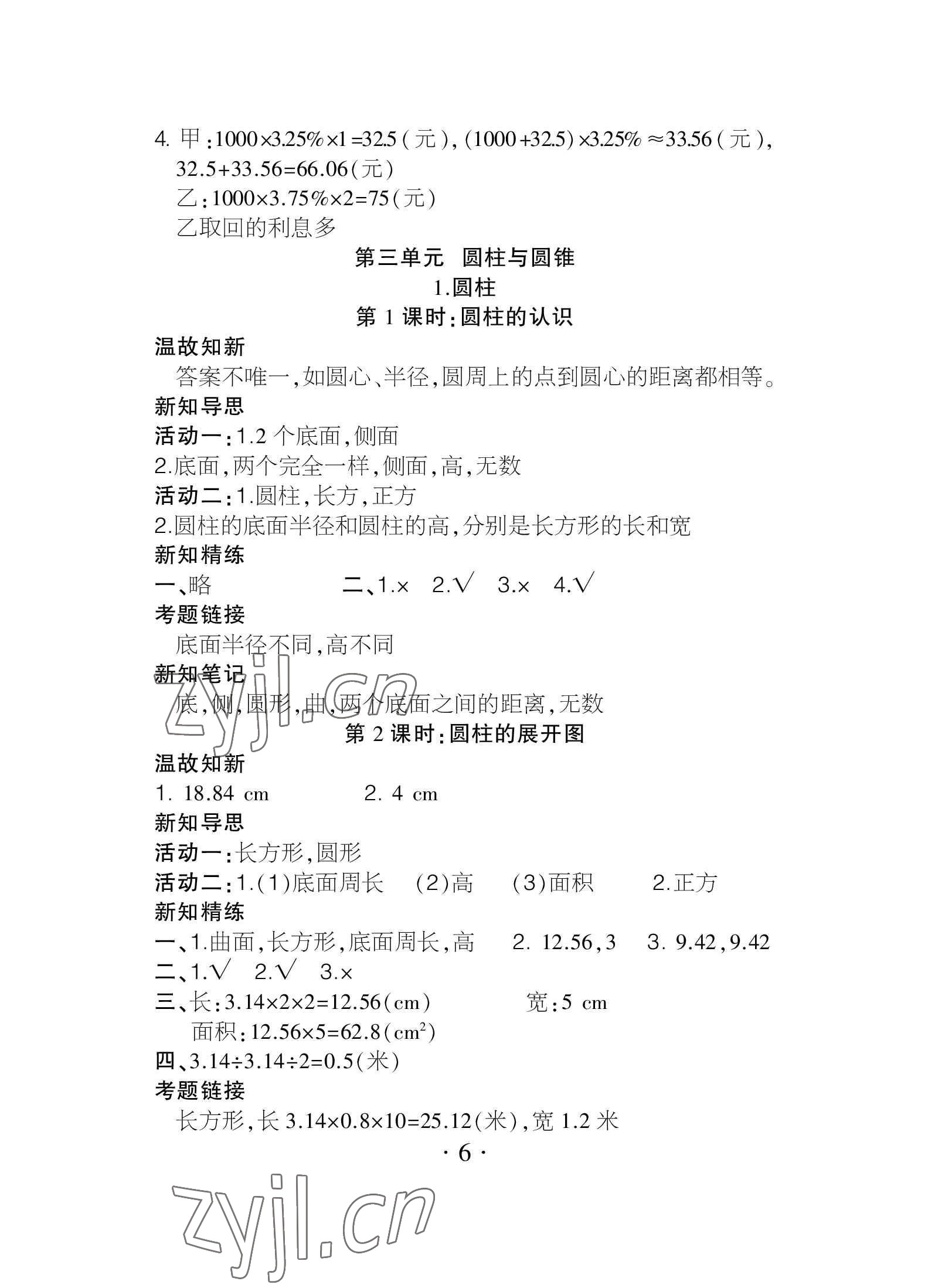 2022年課程導(dǎo)報(bào)六年級(jí)數(shù)學(xué)下冊(cè) 參考答案第6頁(yè)