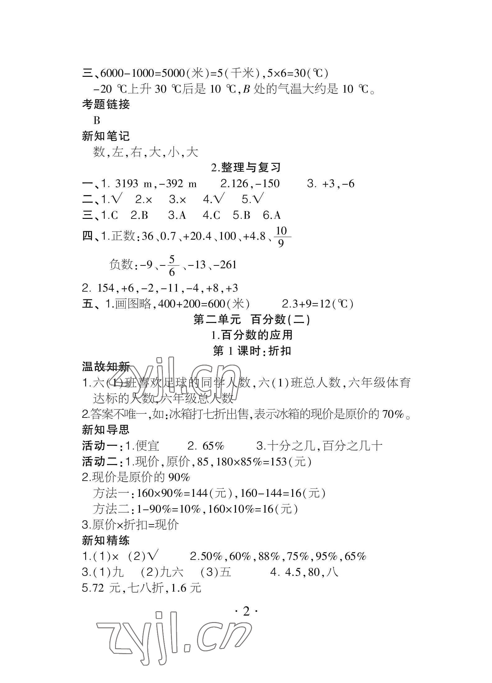 2022年課程導報六年級數(shù)學下冊 參考答案第2頁